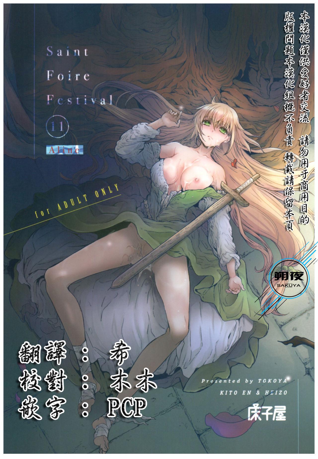Saint Foire Festival 11 Aline (C93) [床子屋 (HEIZO、鬼頭えん)] [中国翻訳] 0