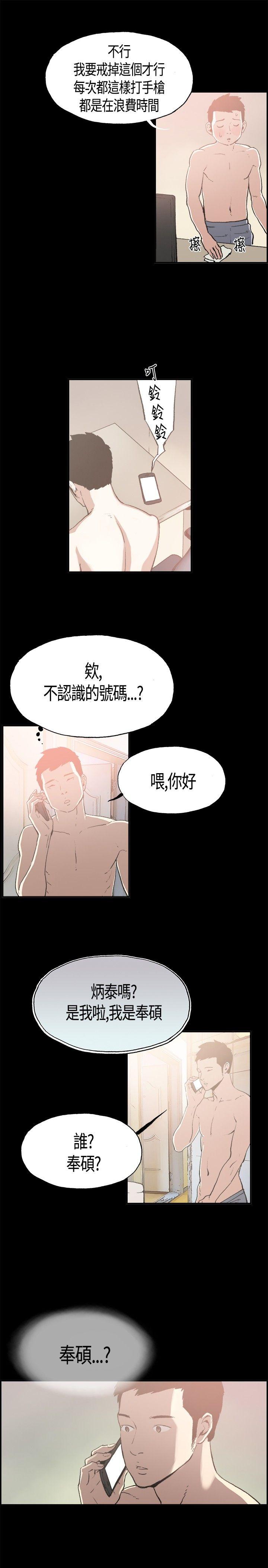 Exotic 同居【chinese】1-25 Step Sister - Page 12