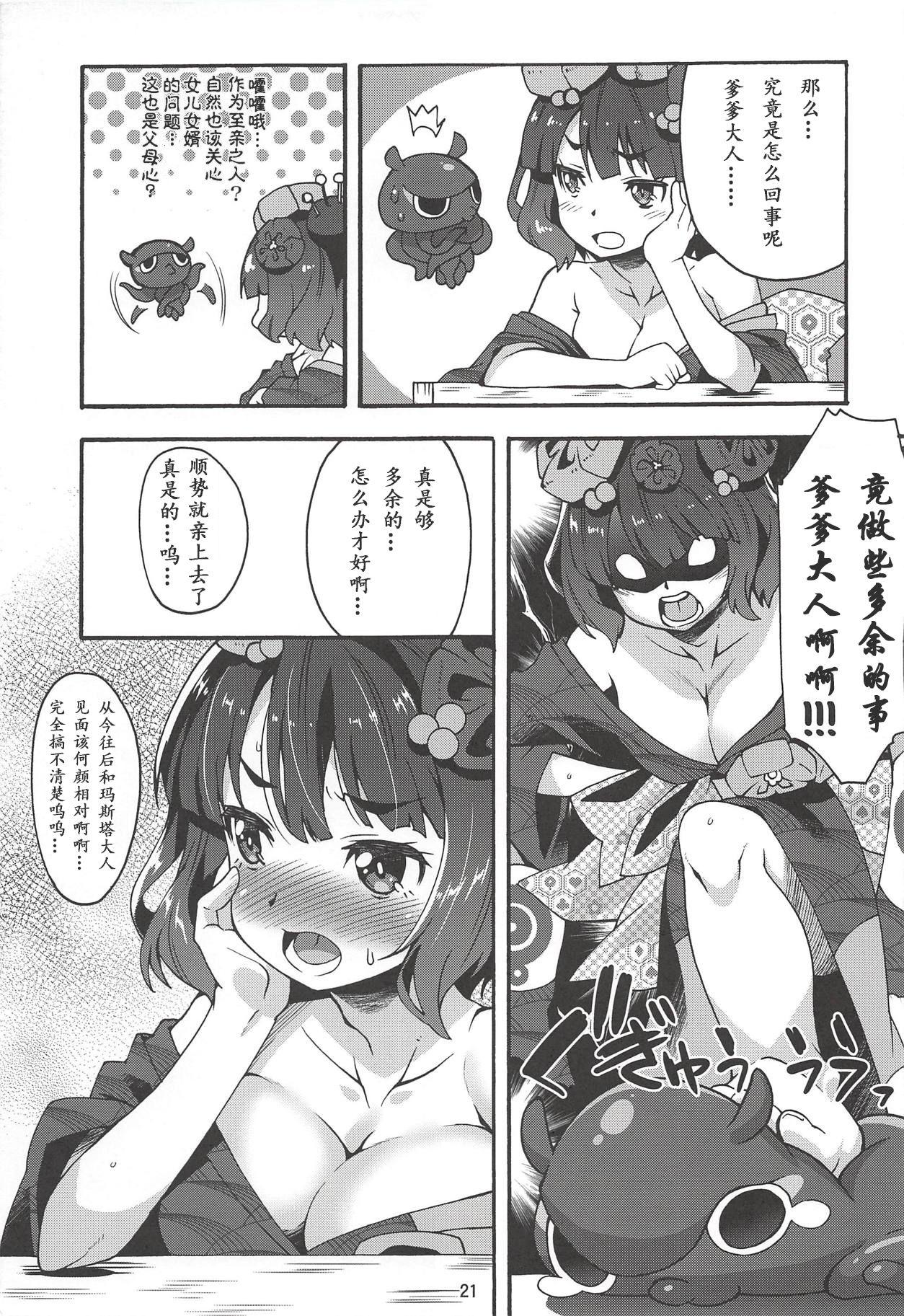 Milf Fuck Ko no Kokoro Oya Shirazu - Fate grand order All Natural - Page 20