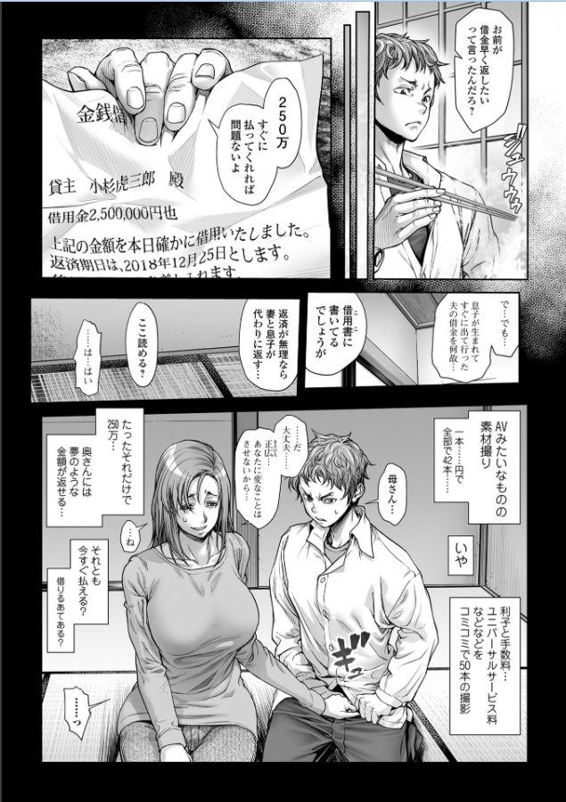 Sexy Okaa-san wa Shakkin Dorei desu yo Pack - Page 5