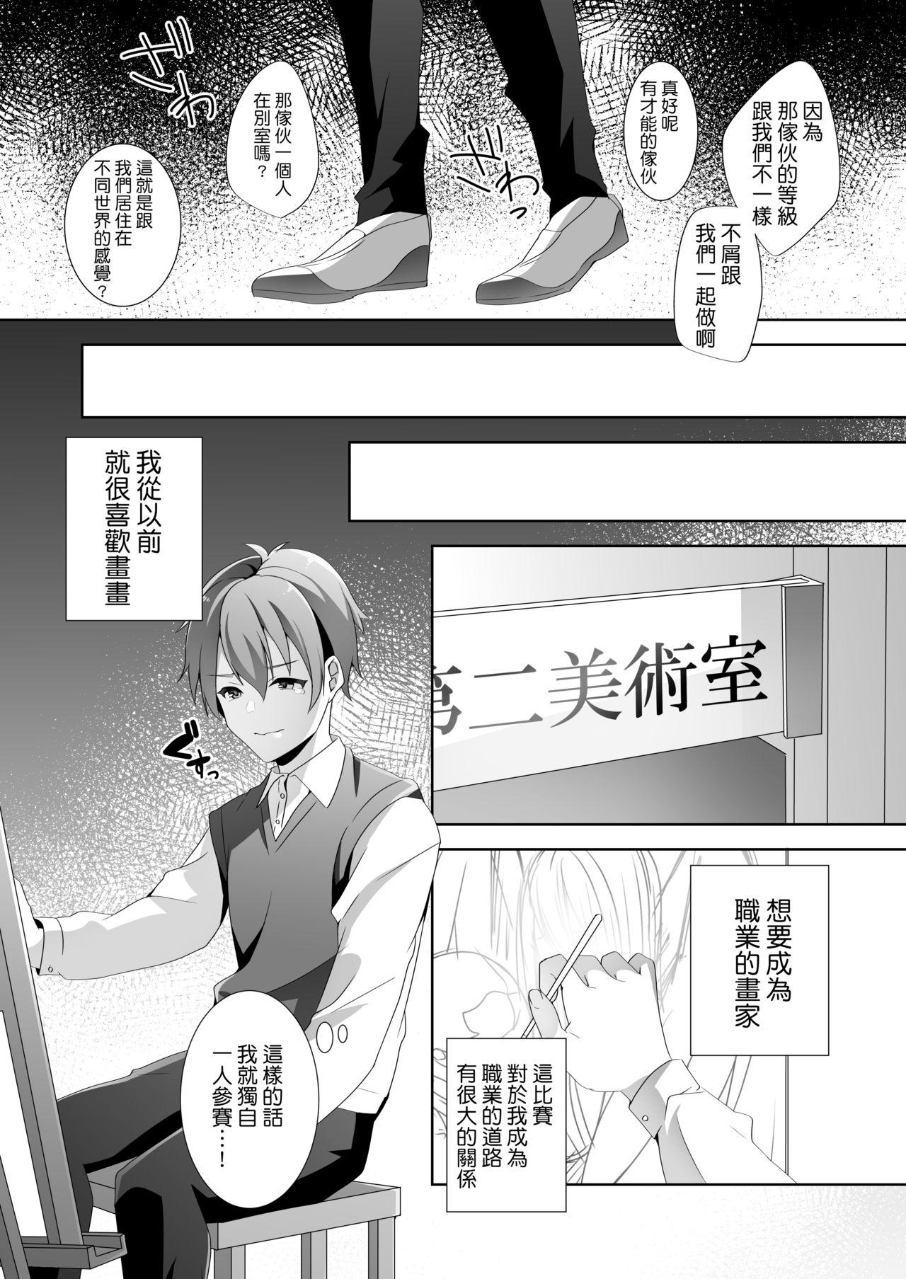 All Natural Yasashii Senpai no Amai Wana | 溫柔學姐的陷阱 - Original Sola - Page 10