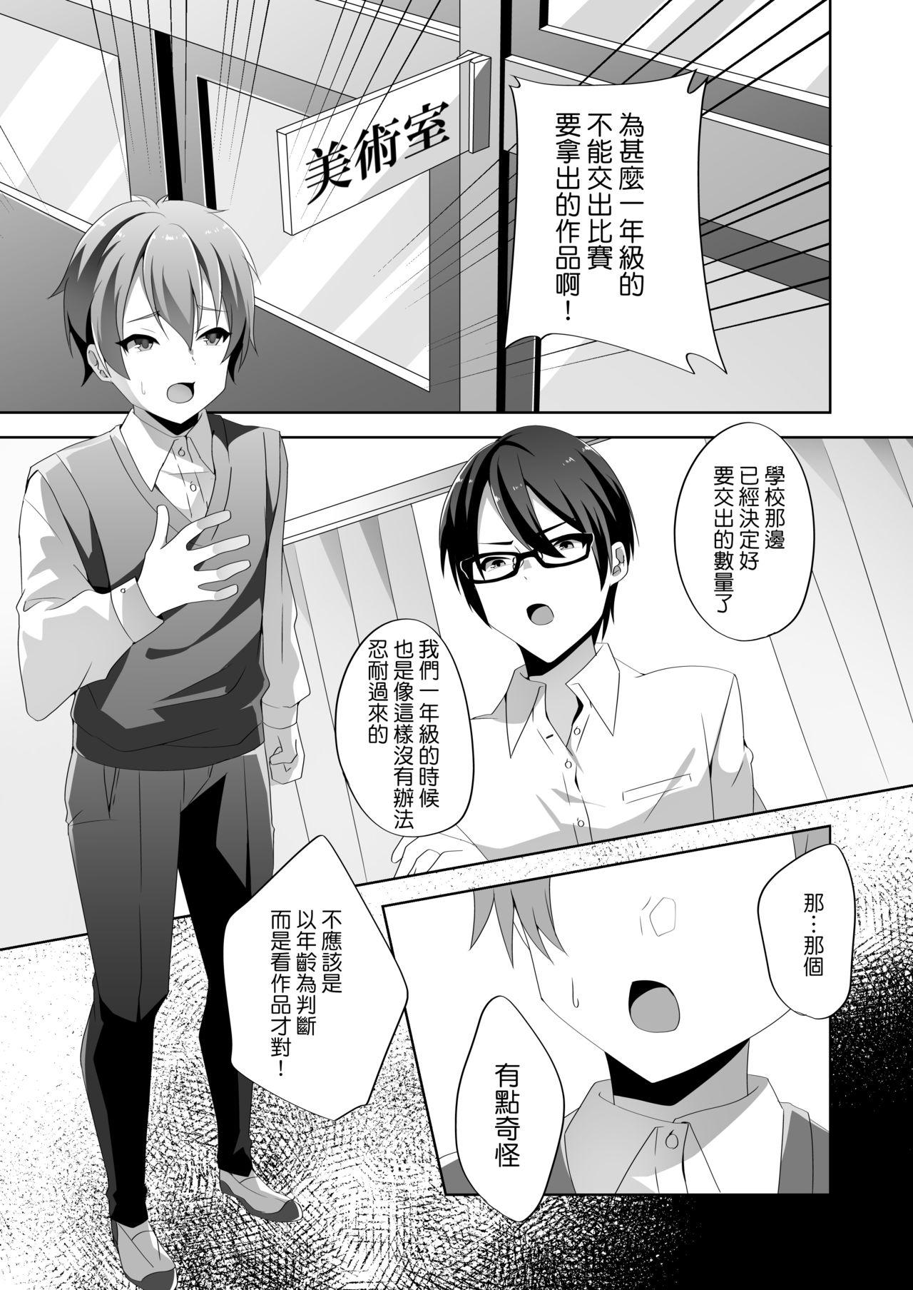 Vagina Yasashii Senpai no Amai Wana | 溫柔學姐的陷阱 - Original Gay Bukkakeboy - Page 8