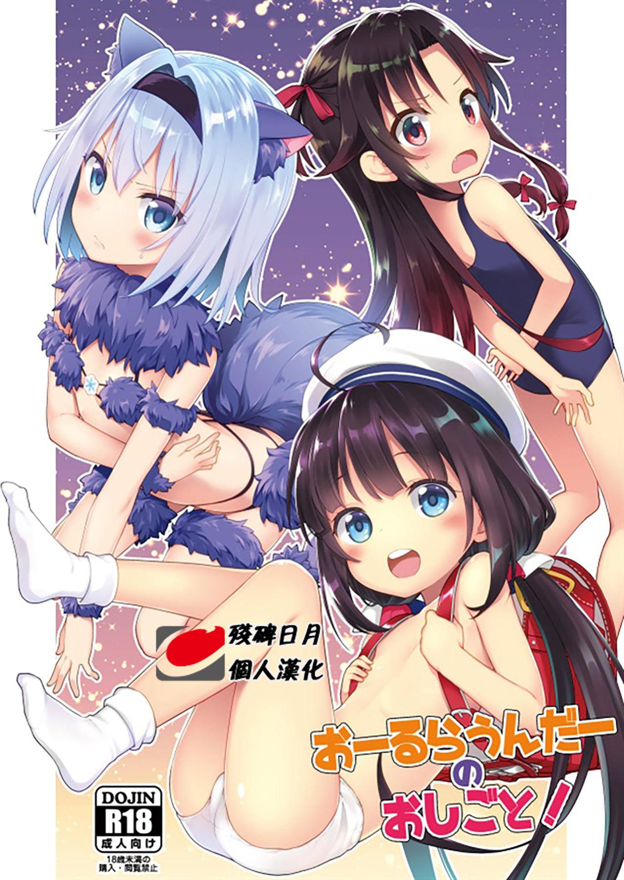 Colombian All-Rounder no Oshigoto! - Ryuuou no oshigoto Chilena - Page 1