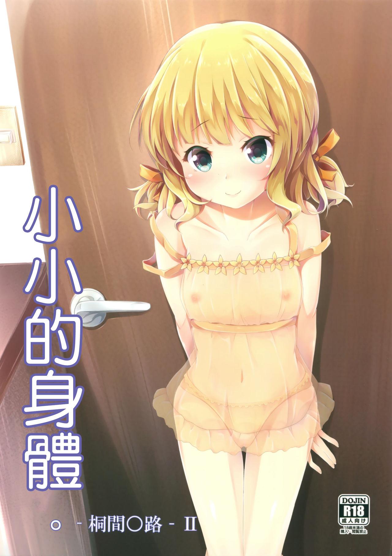 Pure18 (C90) [AQUA_VER (Pirason)] Chicchai Karada. -Kirima Sharo- II (Gochuumon wa Usagi desu ka ) [Chinese] [嗶咔嗶咔漢化組] - Gochuumon wa usagi desu ka Sofa - Picture 2