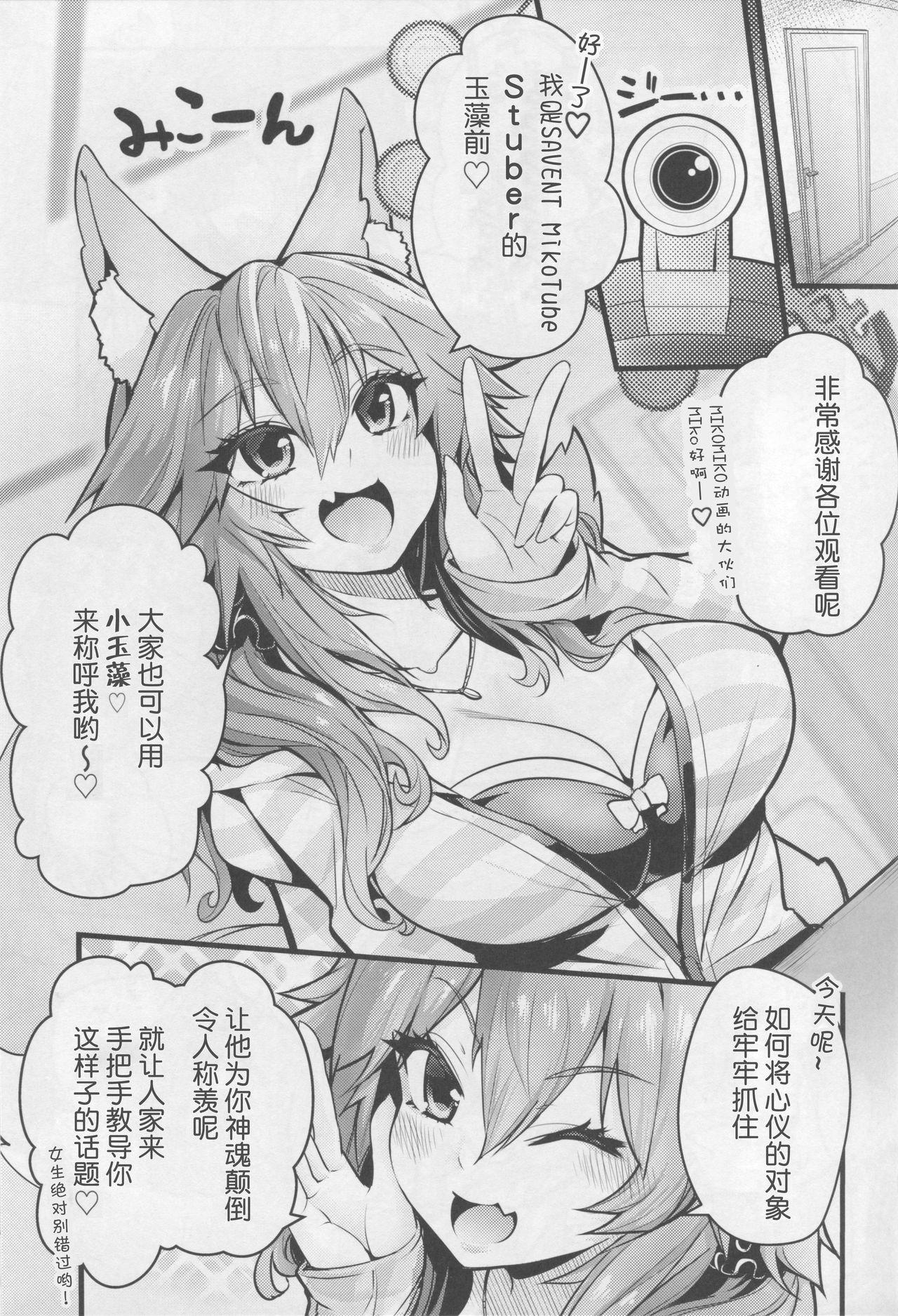 Virginity Servant MikoTuber Tamamo-chan - Fate extra Pussy - Page 3