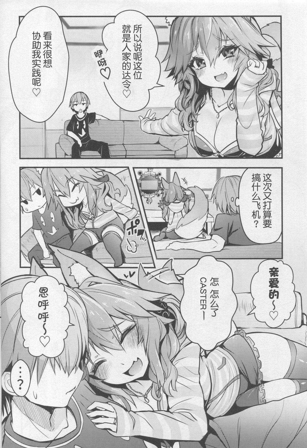 Breasts Servant MikoTuber Tamamo-chan - Fate extra Spy Cam - Page 4