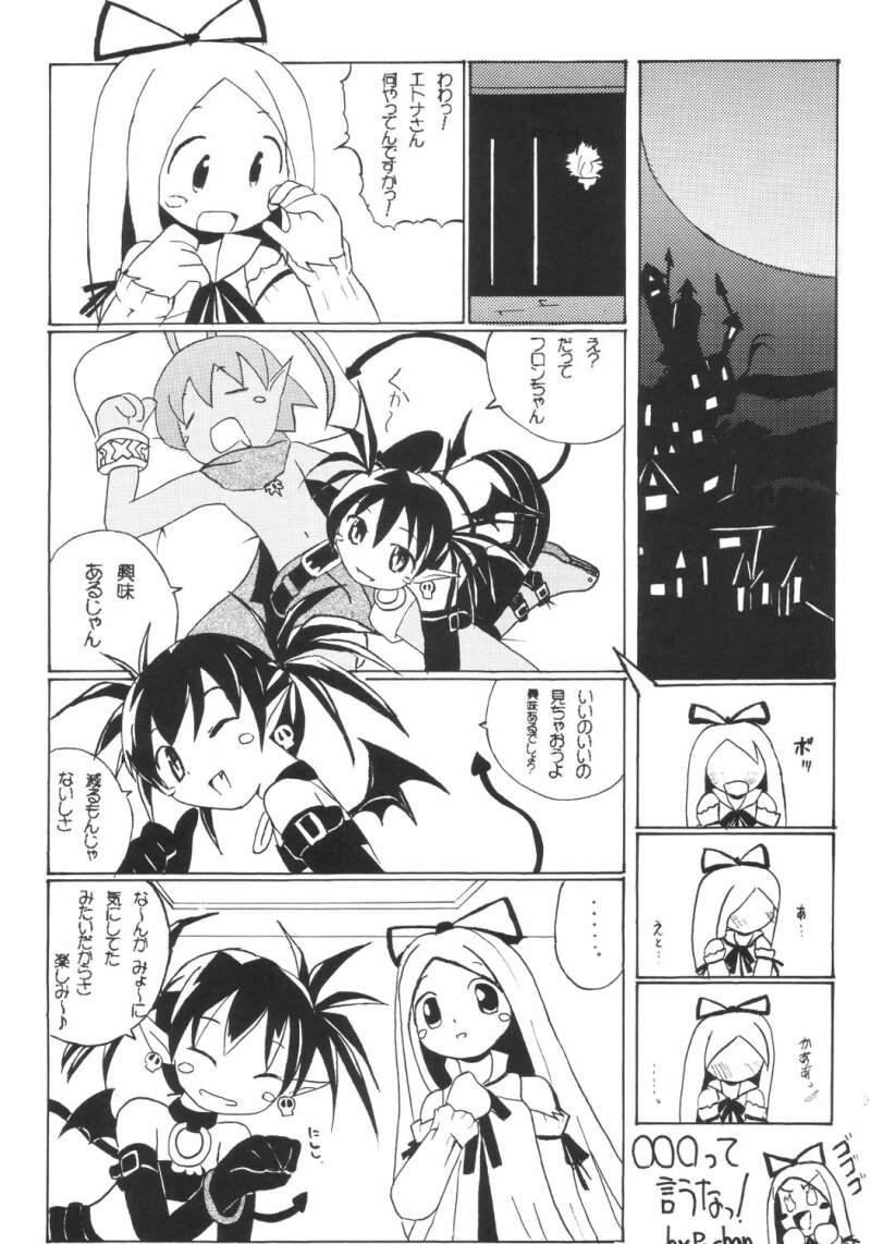 Bubble Aho Manga - Disgaea Goldenshower - Picture 1