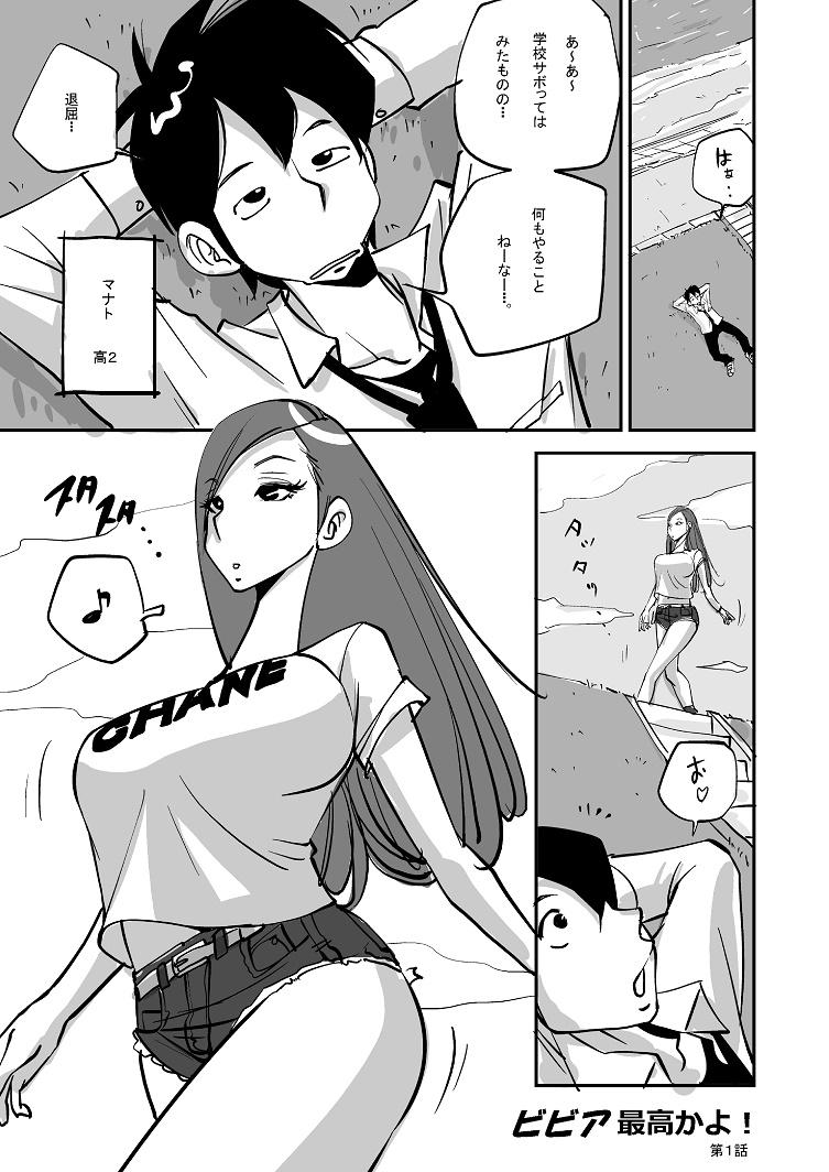 Hot Fucking Bibia Saikou ka yo! - Original Sexy Girl Sex - Page 2