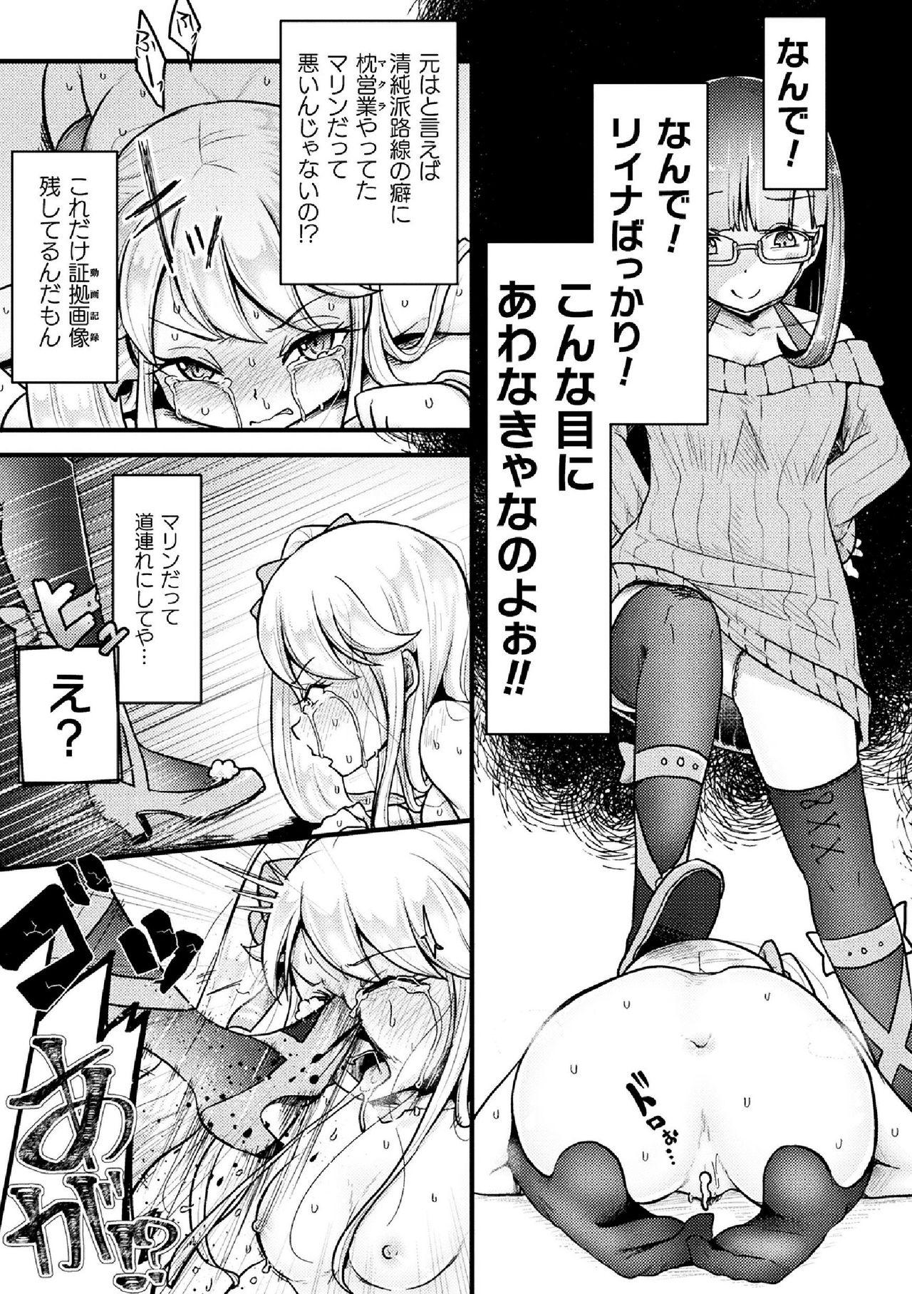 2D Comic Magazine Namaiki Onna ni HaraPun Seisai! Vol. 2 74