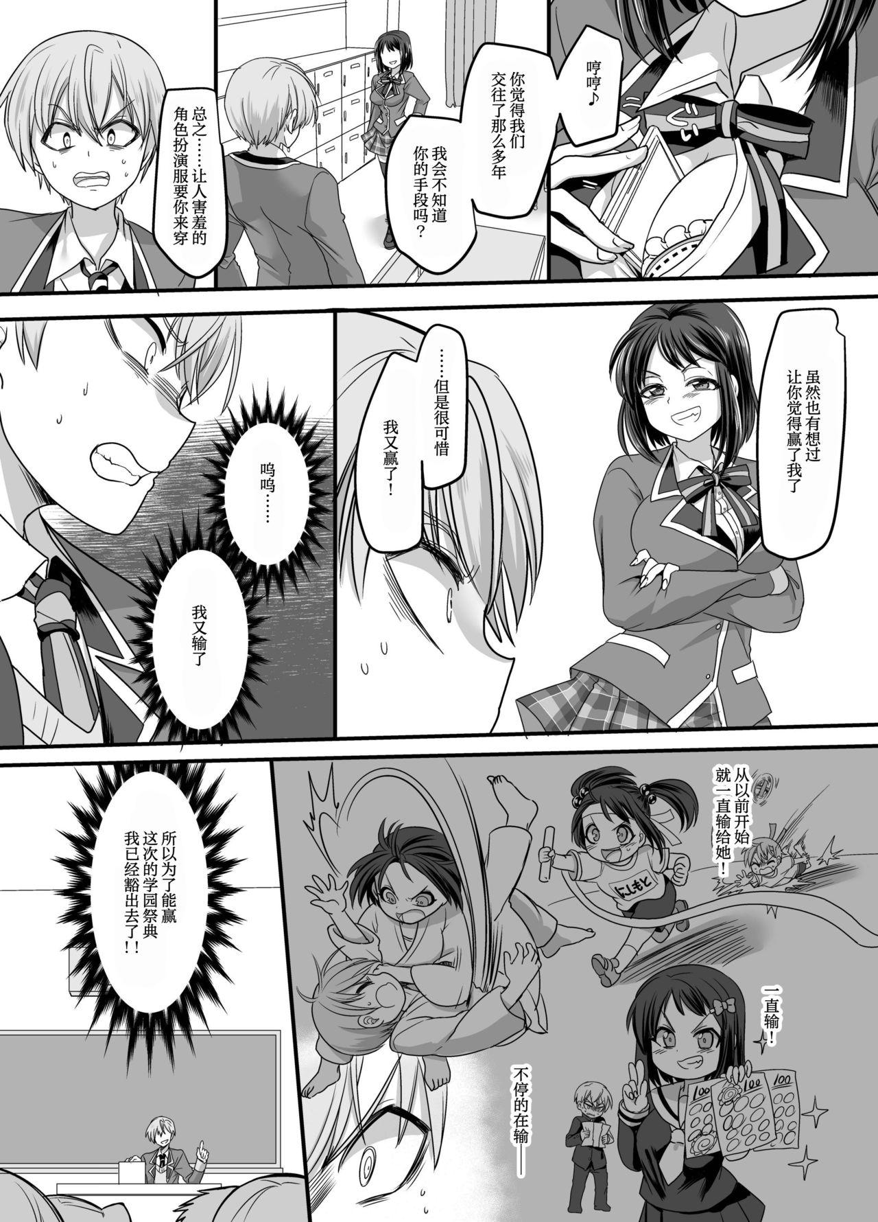 Shaking Kanojo no Cosplay - Original Cums - Page 3