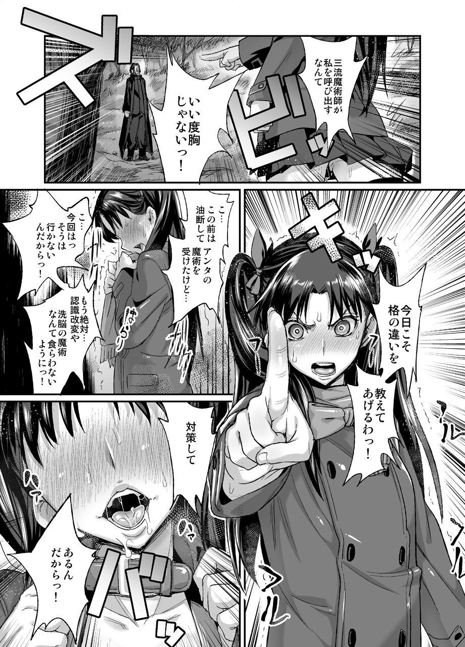 Married Taihai no Susume - Fate stay night Old And Young - Page 2