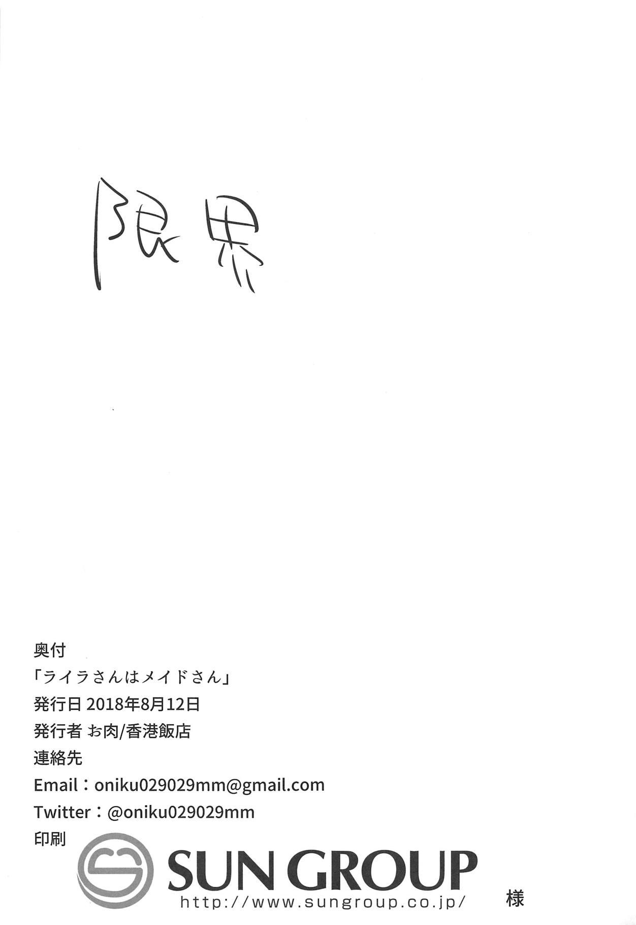 (C94) [Hongkong Hanten (Oniku)] Layla-san wa Maid-san (THE IDOLM@STER CINDERELLA GIRLS) 23