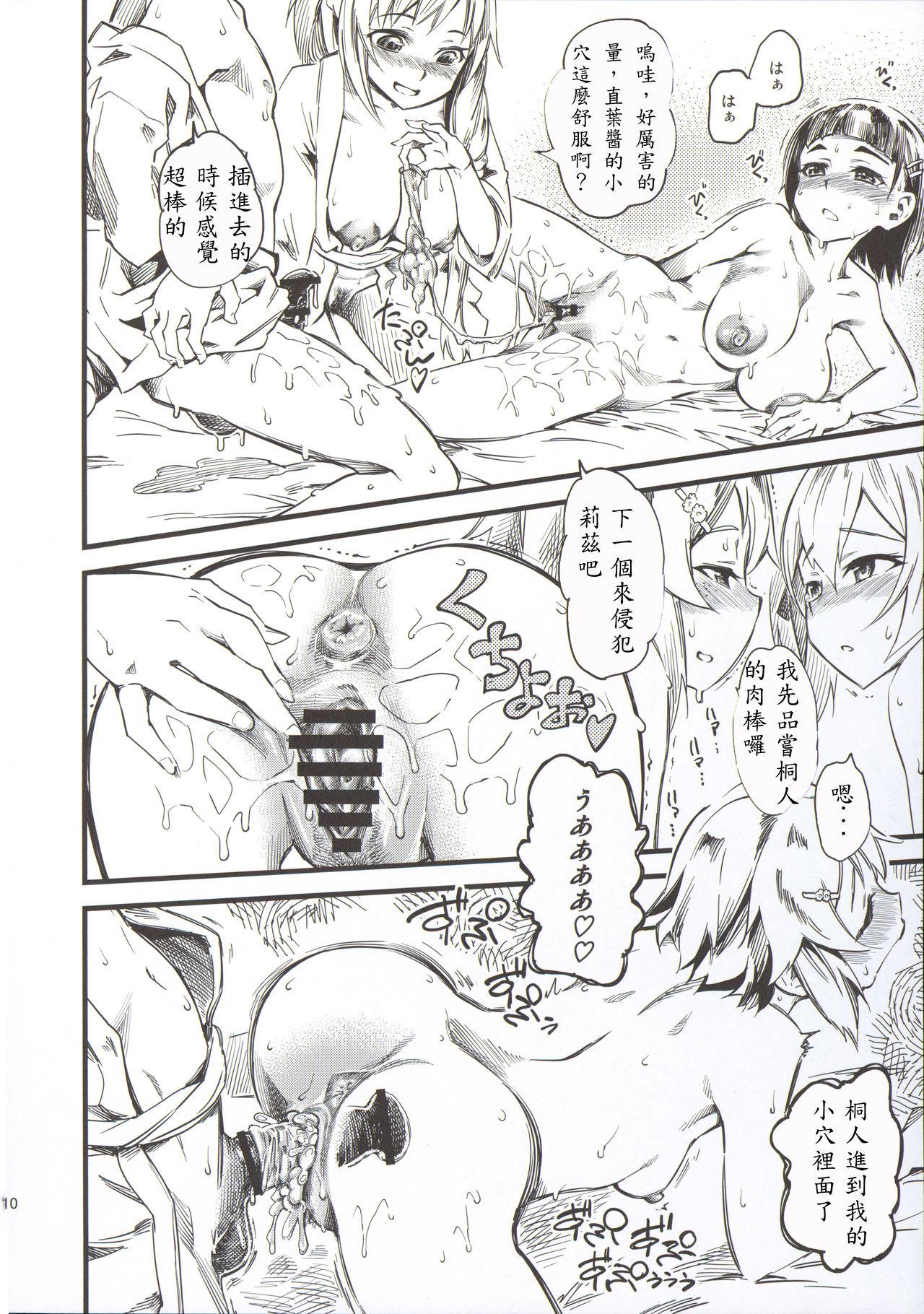 Spa Seisai wa Gomu-nashi Sex - Sword art online Chastity - Page 12