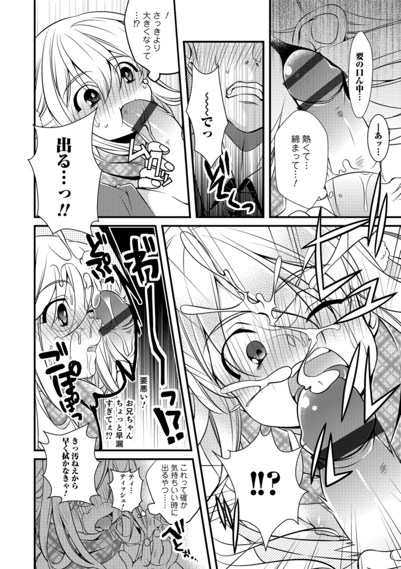 Tabegoro Otokonoko 134