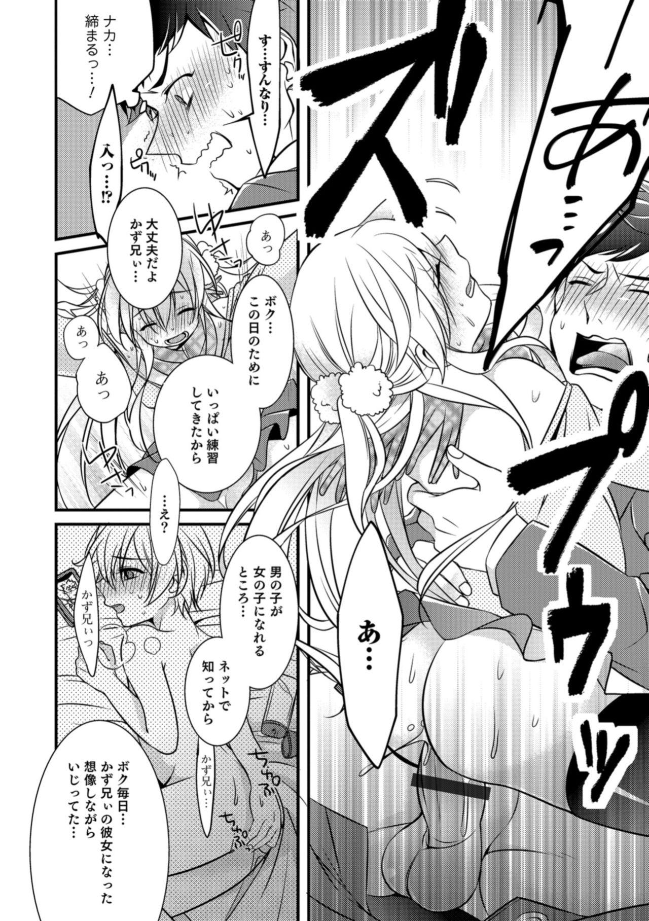 Tabegoro Otokonoko 136