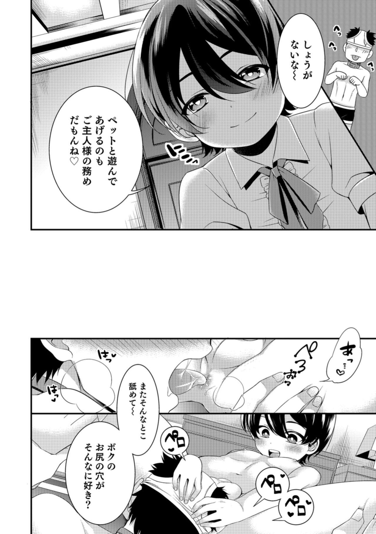 Tabegoro Otokonoko 153