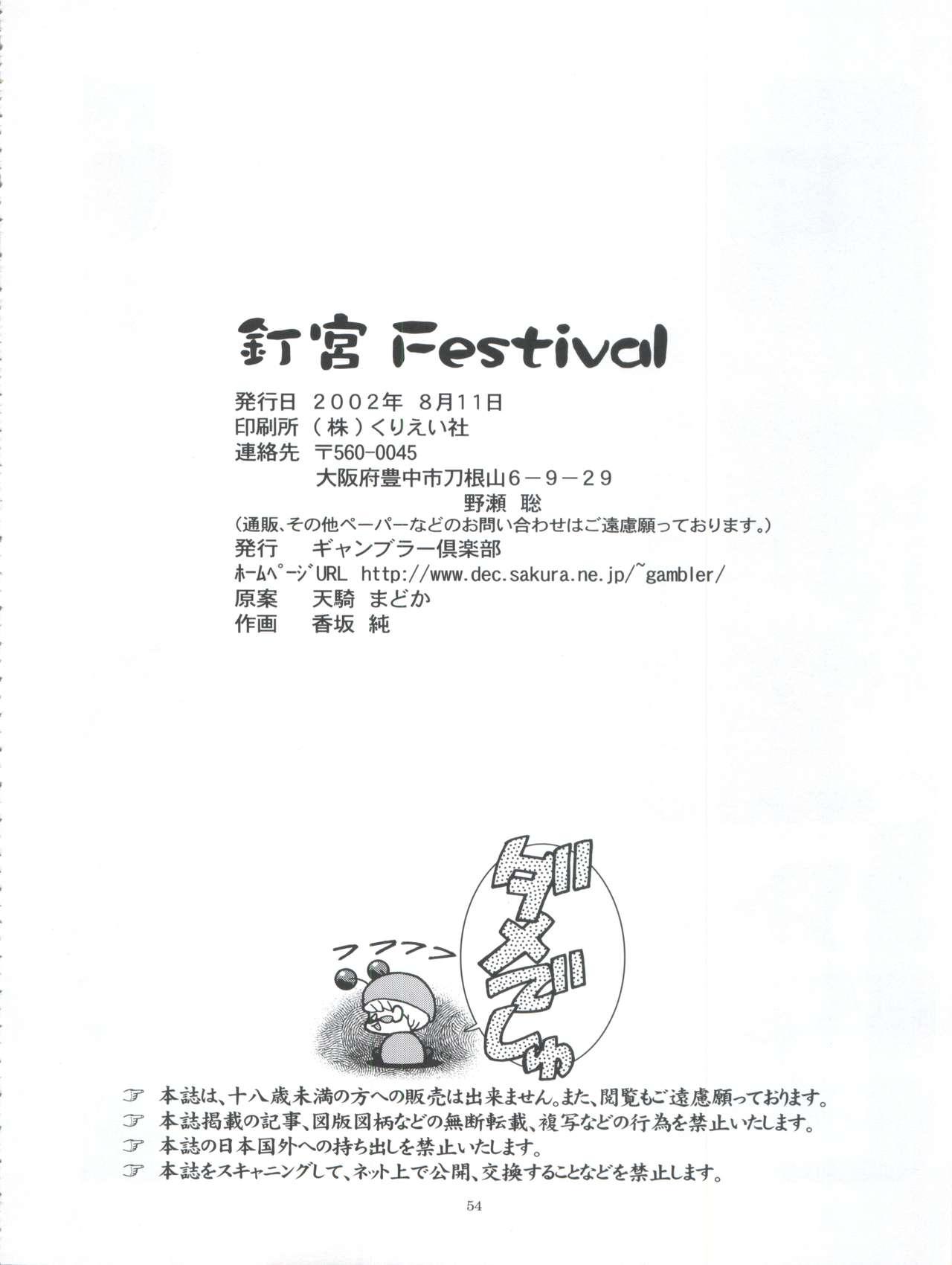 Kugimiya Festival 54