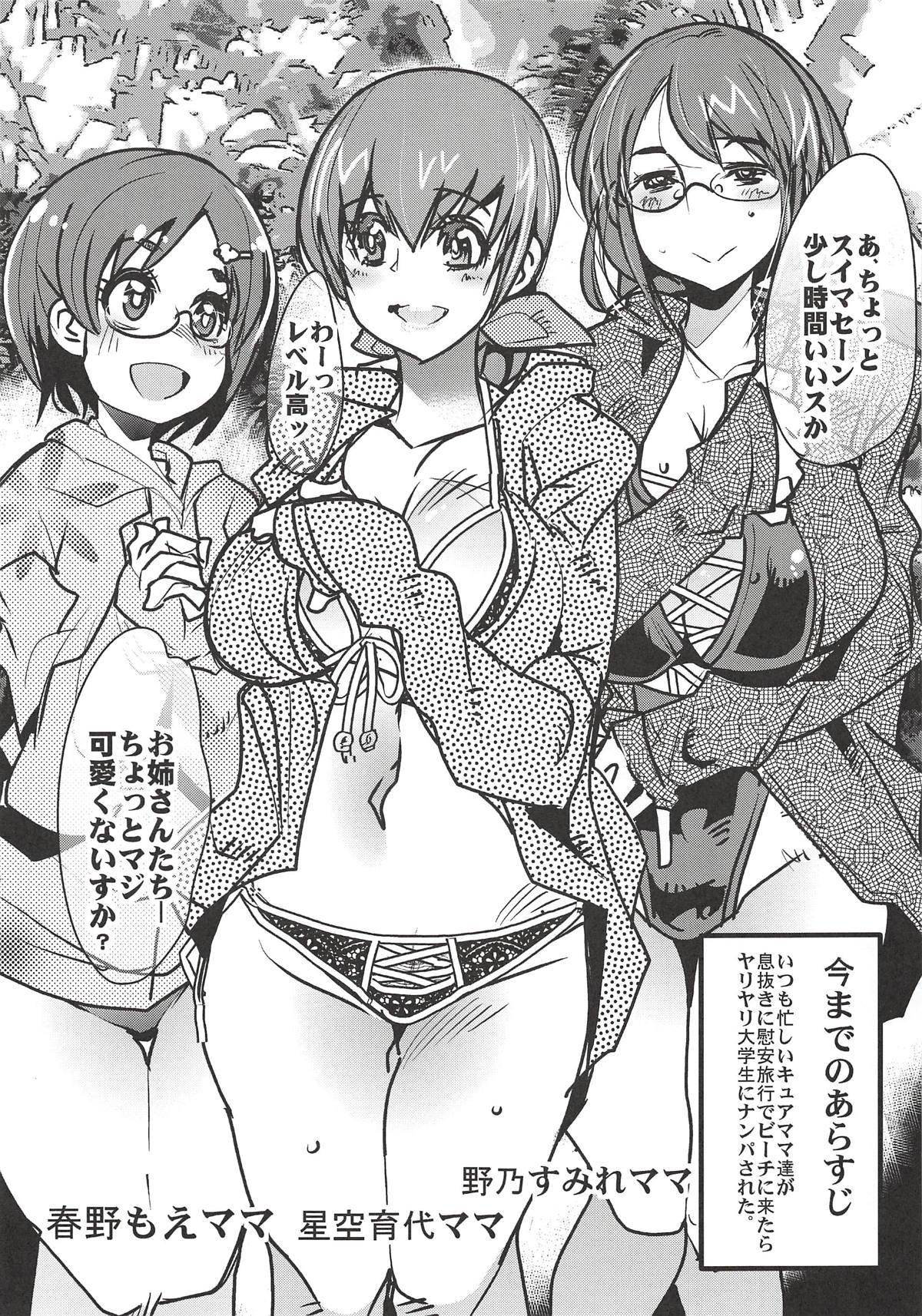 Putita Yarimoku Nanpa Cure Beach - Hugtto precure Seduction - Page 4