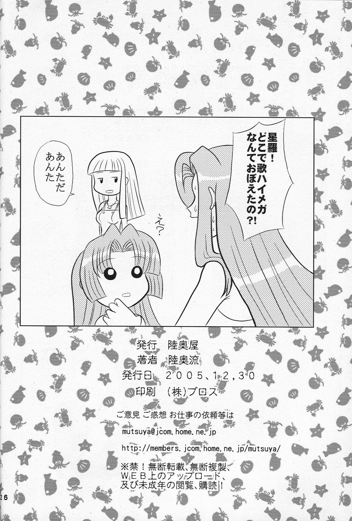 Leche Indomame - Mermaid melody pichi pichi pitch Huge Dick - Page 25