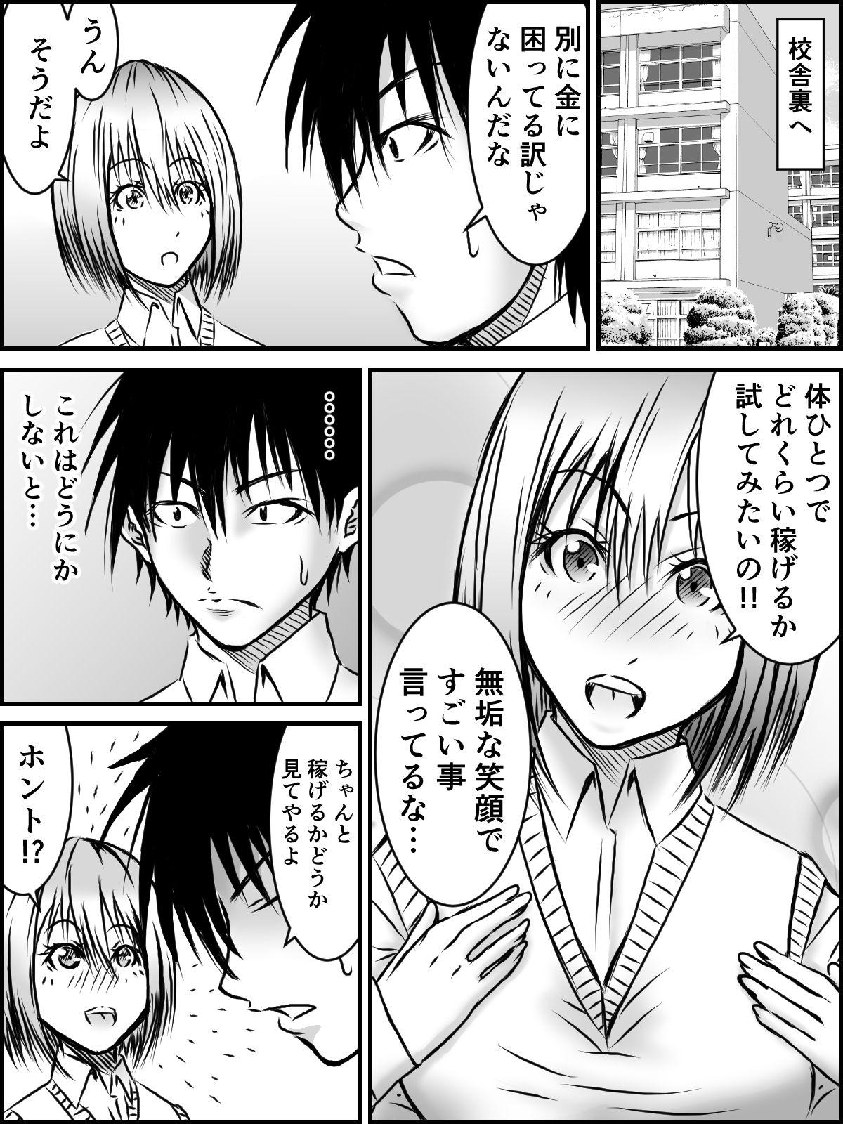 Exgf Kiss wa ¥300 - Original Teenager - Page 2