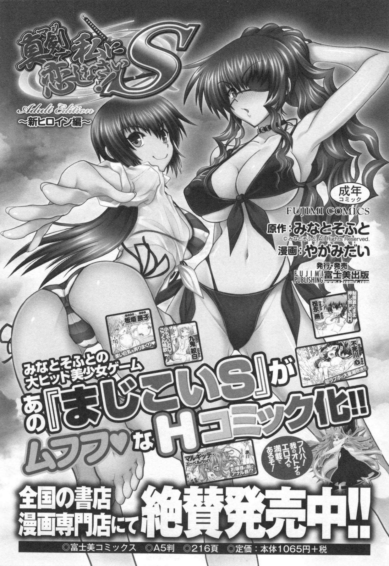[Yagami Dai] Maji de Watashi ni Koi Shinasai! S Adult Edition ~Shodai Heroine Hen~ | Fall in Love With Me For Real! [English] {Doujins.com} 207