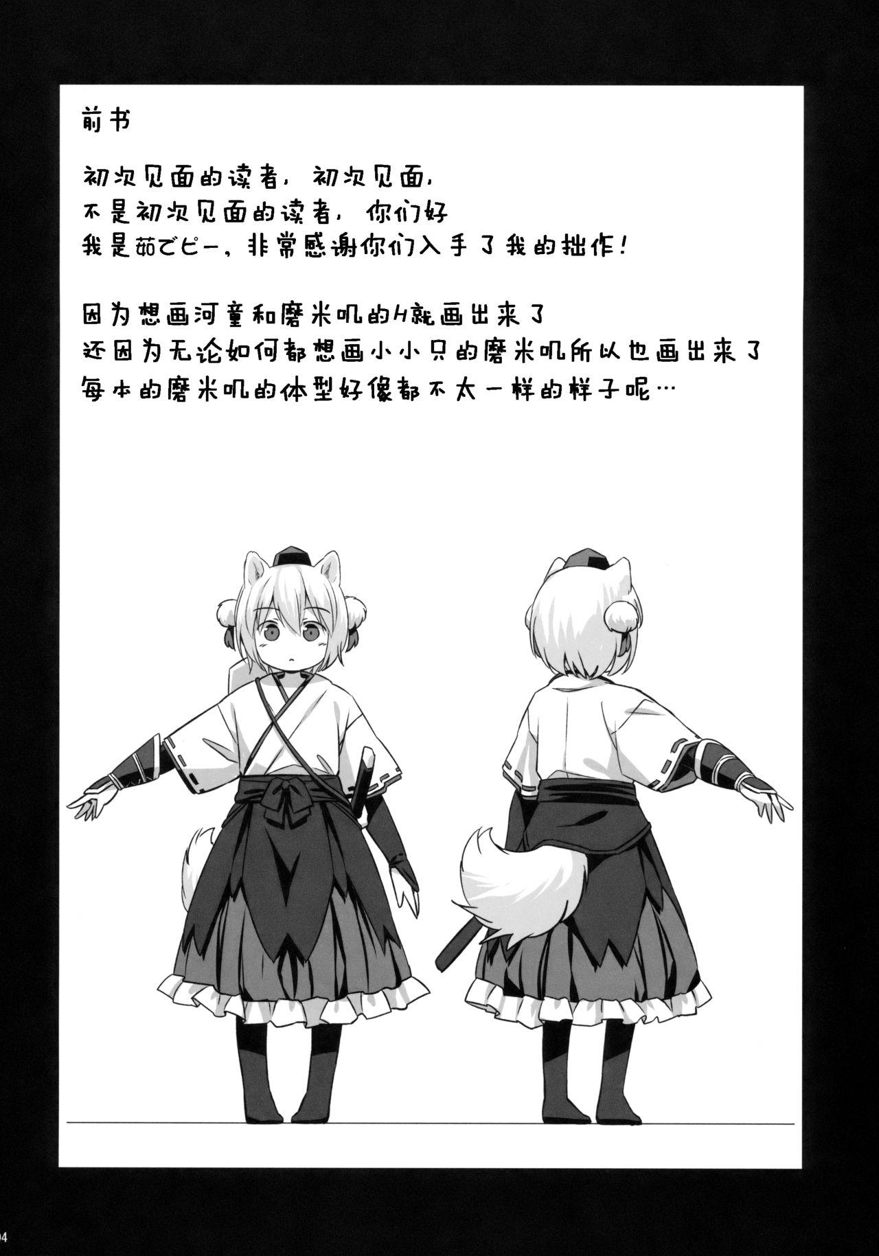 Facesitting Bonnou no Ookami Oedomo Sarazu - Touhou project Cock - Page 3