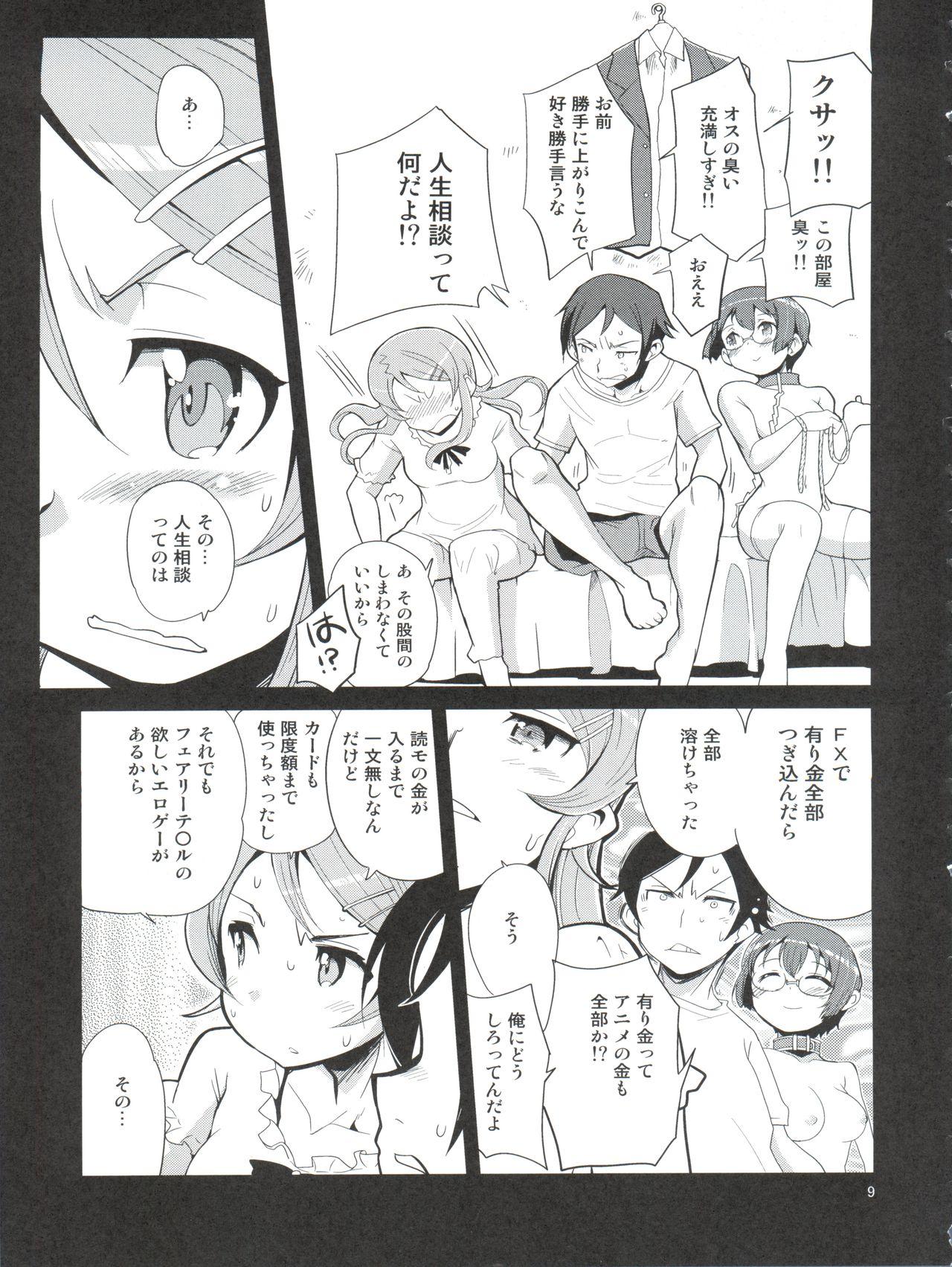Daring Ore no Imouto no Jinsei ga Kusoge - Ore no imouto ga konna ni kawaii wake ga nai Oral Sex - Page 9
