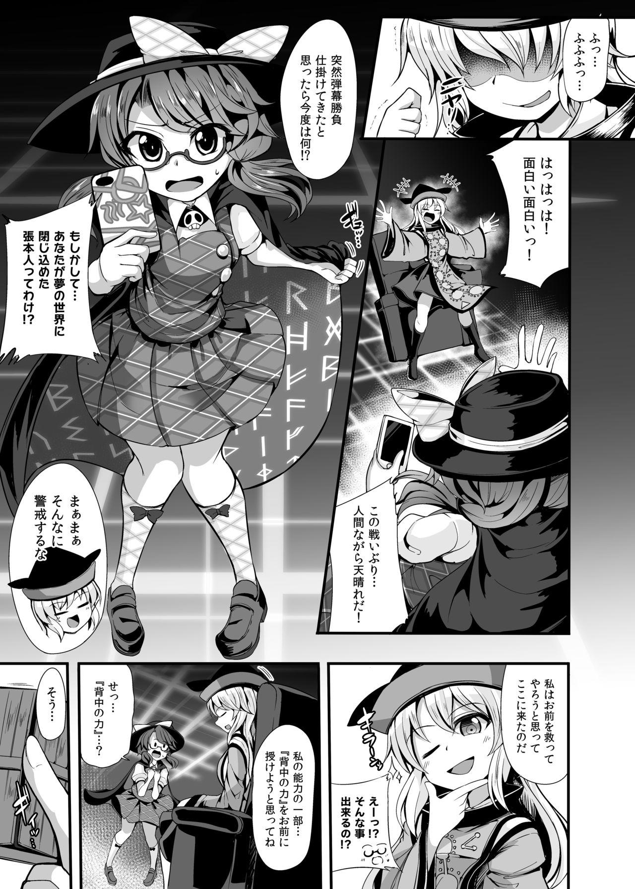 Thai DANCING NIGHTMARE DIARY - Touhou project Boquete - Page 4