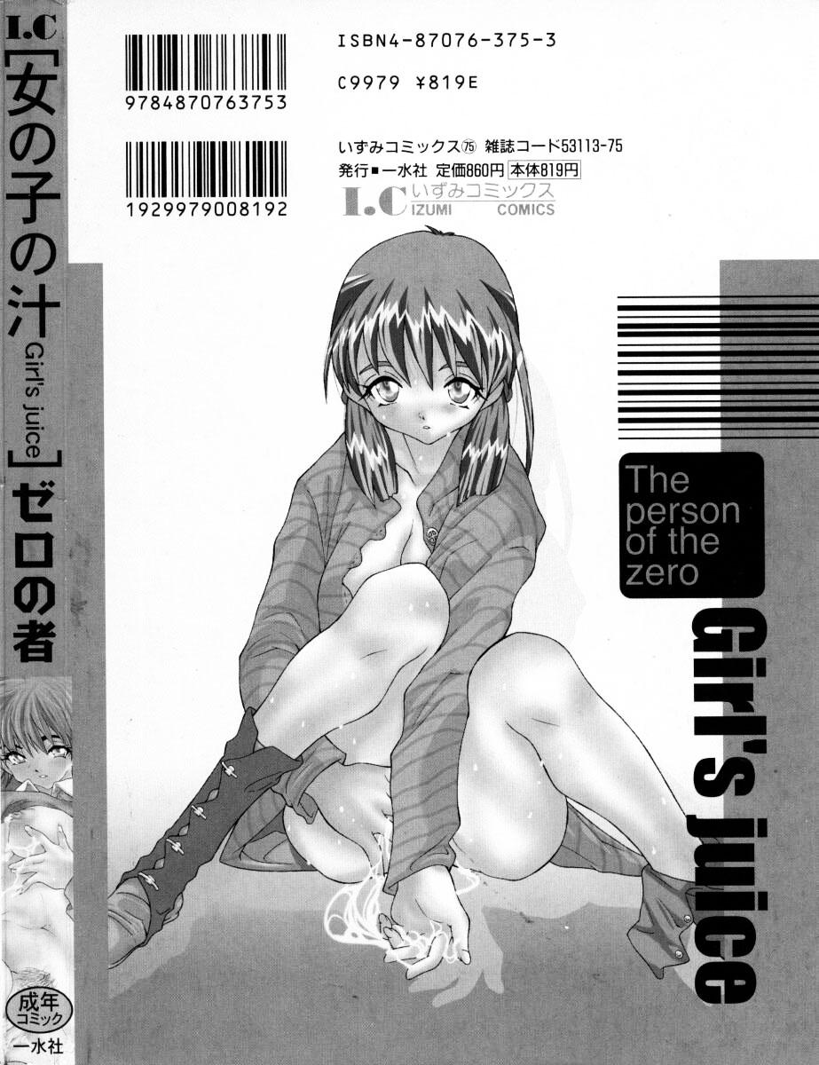 Onnanoko no Shiru - Girls' Juice 151