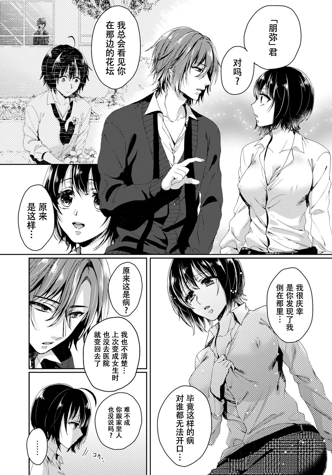 Public Sex [Saotome Mokono] Ijimerare ~"Onna" no Boku to Kainushi Sannin~ 7 [Chinese] [脸肿汉化组] Peituda - Page 10
