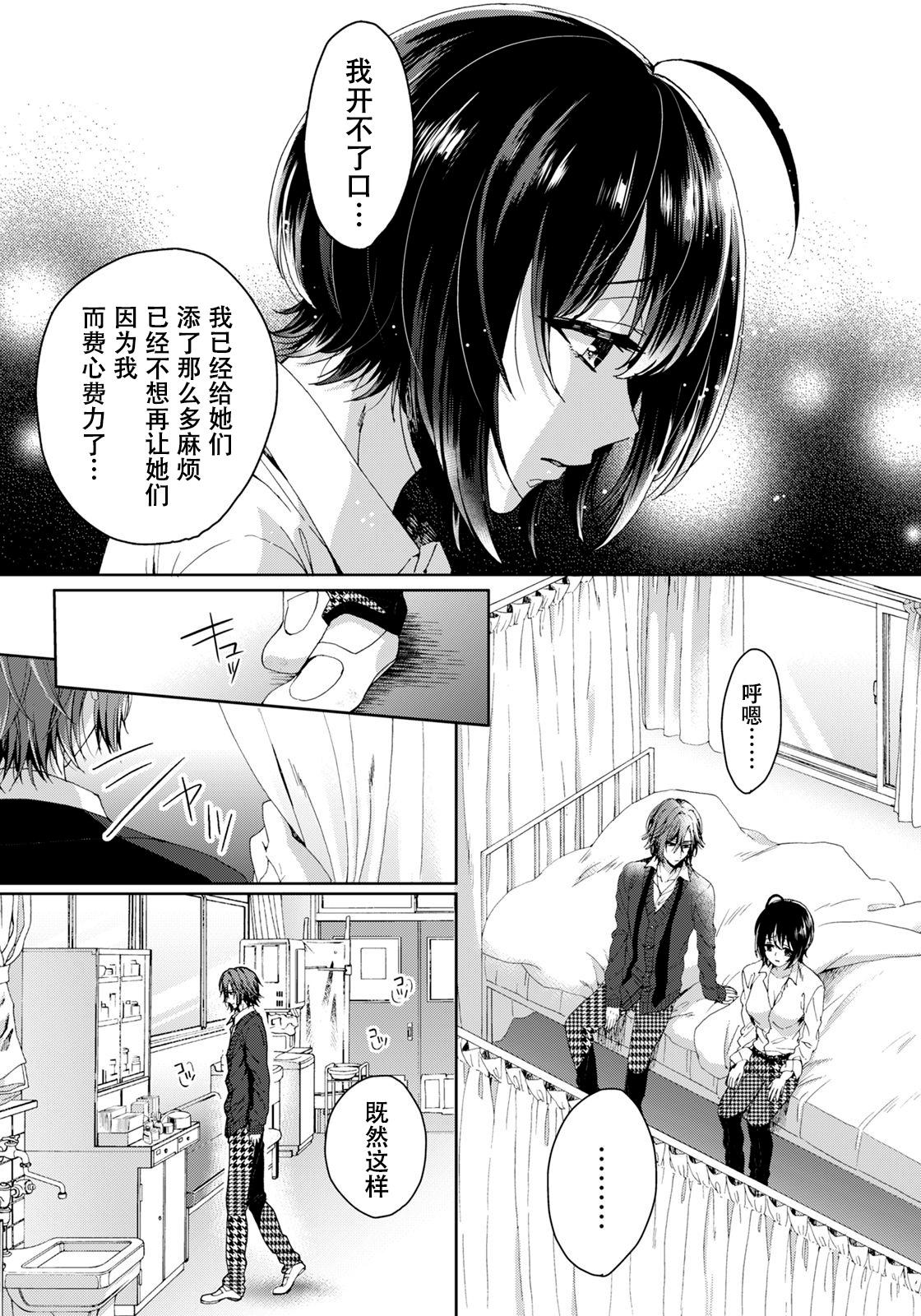 Ball Licking [Saotome Mokono] Ijimerare ~"Onna" no Boku to Kainushi Sannin~ 7 [Chinese] [脸肿汉化组] Girls Getting Fucked - Page 11
