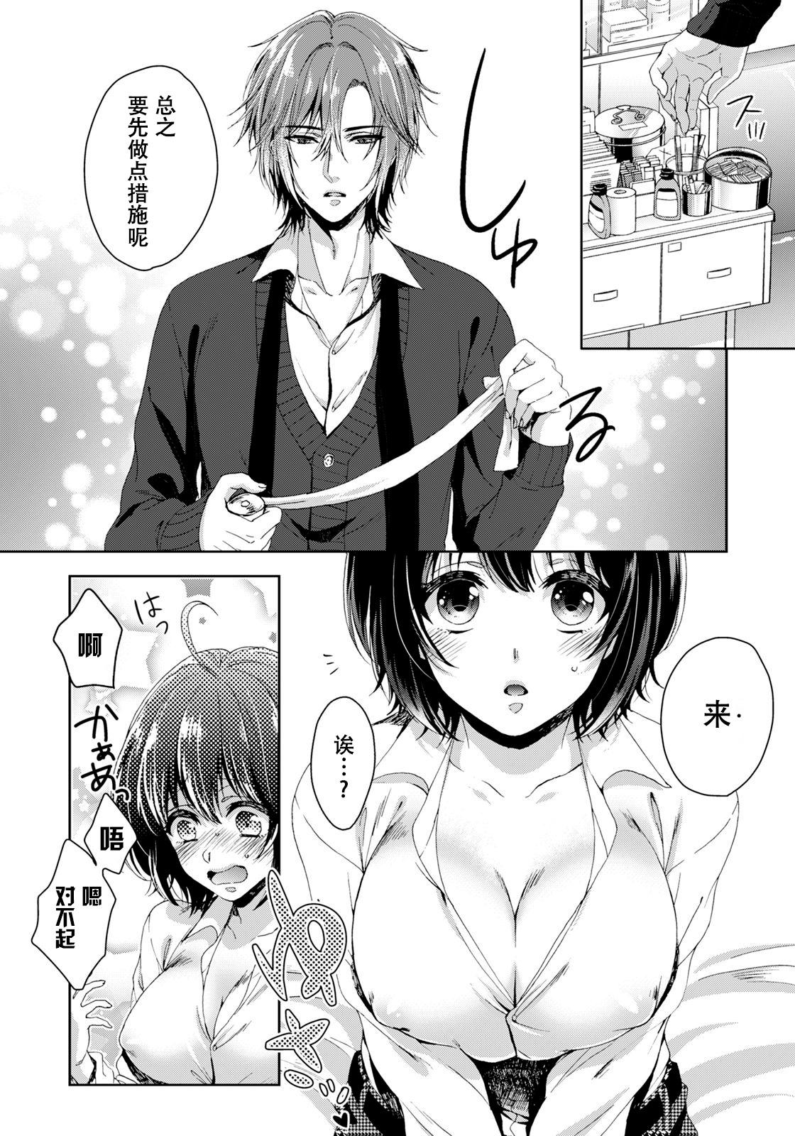 Ball Licking [Saotome Mokono] Ijimerare ~"Onna" no Boku to Kainushi Sannin~ 7 [Chinese] [脸肿汉化组] Girls Getting Fucked - Page 12