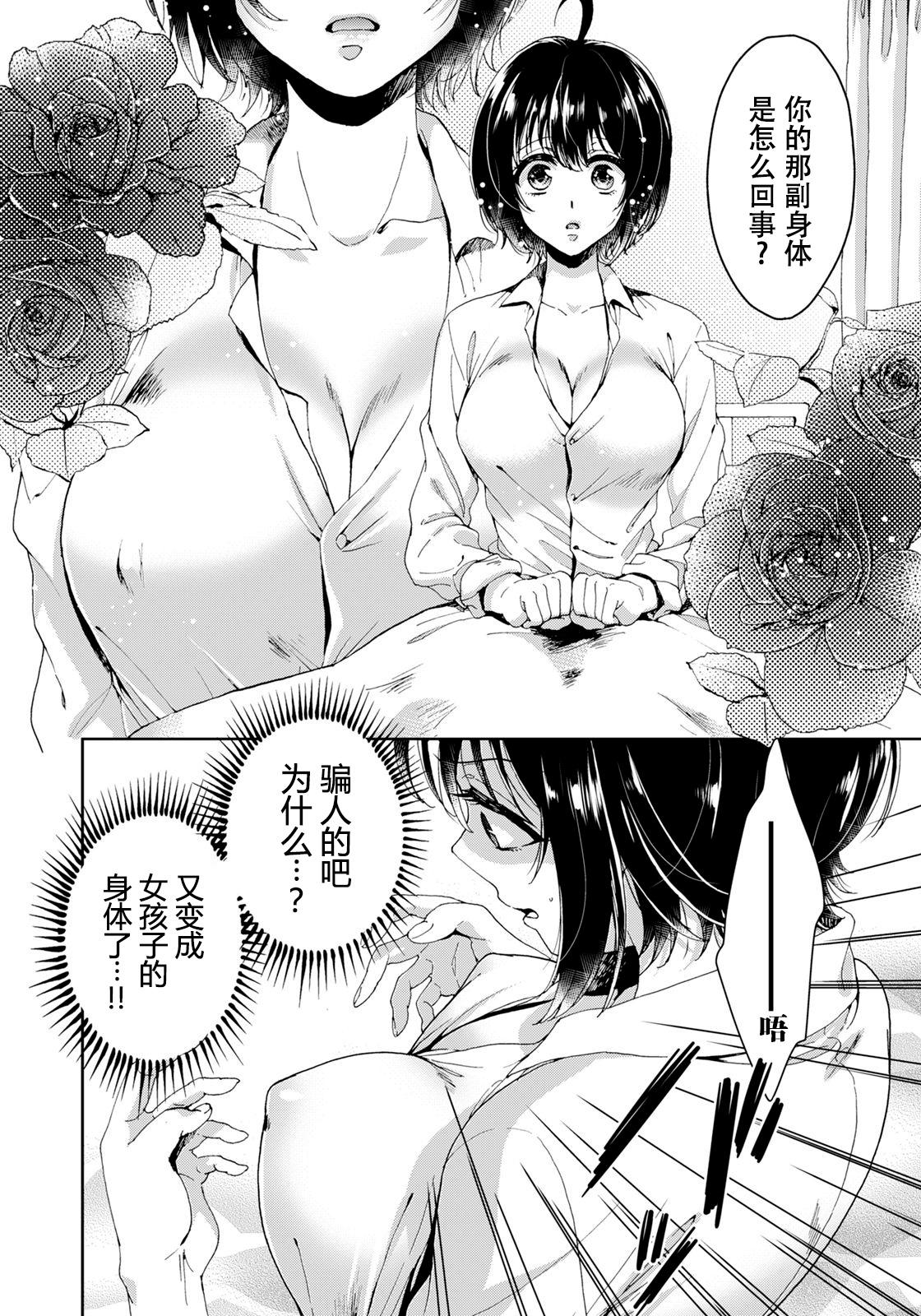 Cum In Pussy [Saotome Mokono] Ijimerare ~"Onna" no Boku to Kainushi Sannin~ 7 [Chinese] [脸肿汉化组] Bubble Butt - Page 6