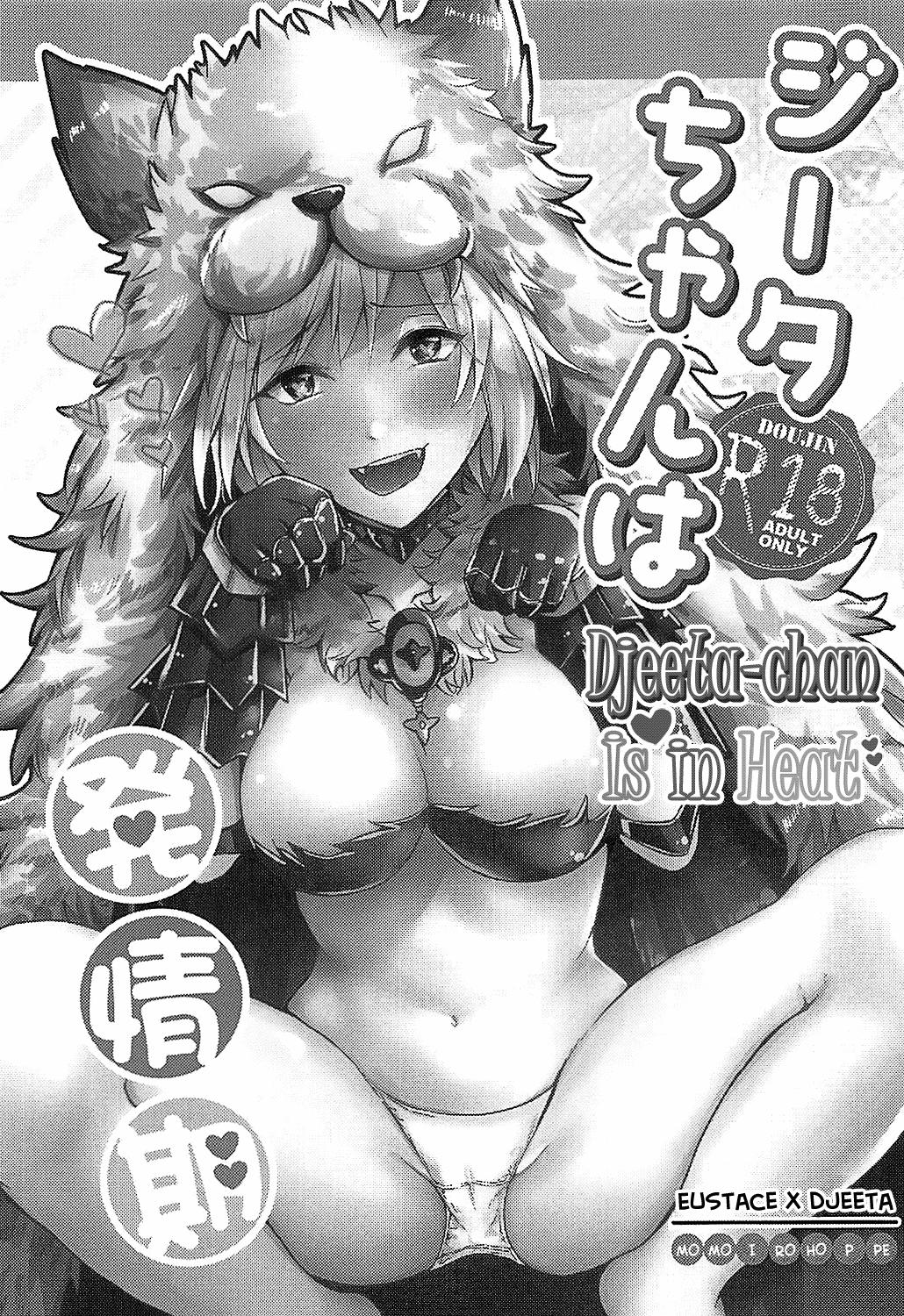 Deep (Zenkuu no Hasha 5) [momoirohoppe (Rei)] Djeeta-chan wa Hatsujouki | Djeeta-chan Is in Heat (Granblue Fantasy) [English] [Aoitenshi] - Granblue fantasy Gay Pov - Page 3