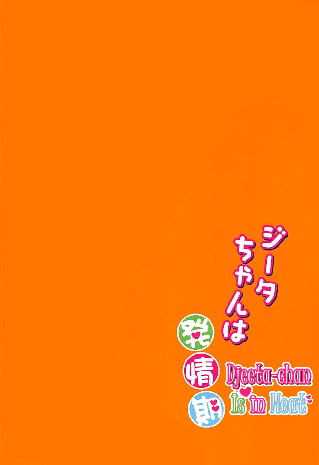 (Zenkuu no Hasha 5) [momoirohoppe (Rei)] Djeeta-chan wa Hatsujouki | Djeeta-chan Is in Heat (Granblue Fantasy) [English] [Aoitenshi] 30