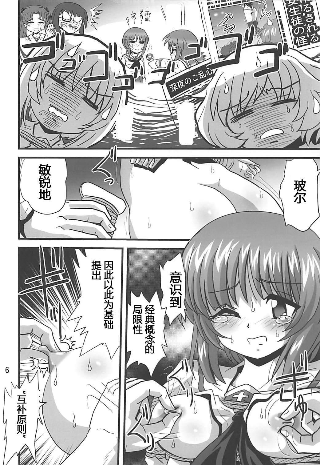 Pussy Lick 量子论21 - Girls und panzer Climax - Page 5