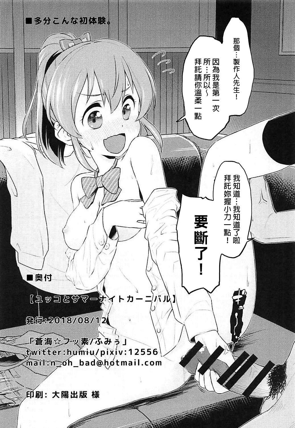 Cocks Yukko to Summer Night Carnival - The idolmaster Pornstar - Page 30