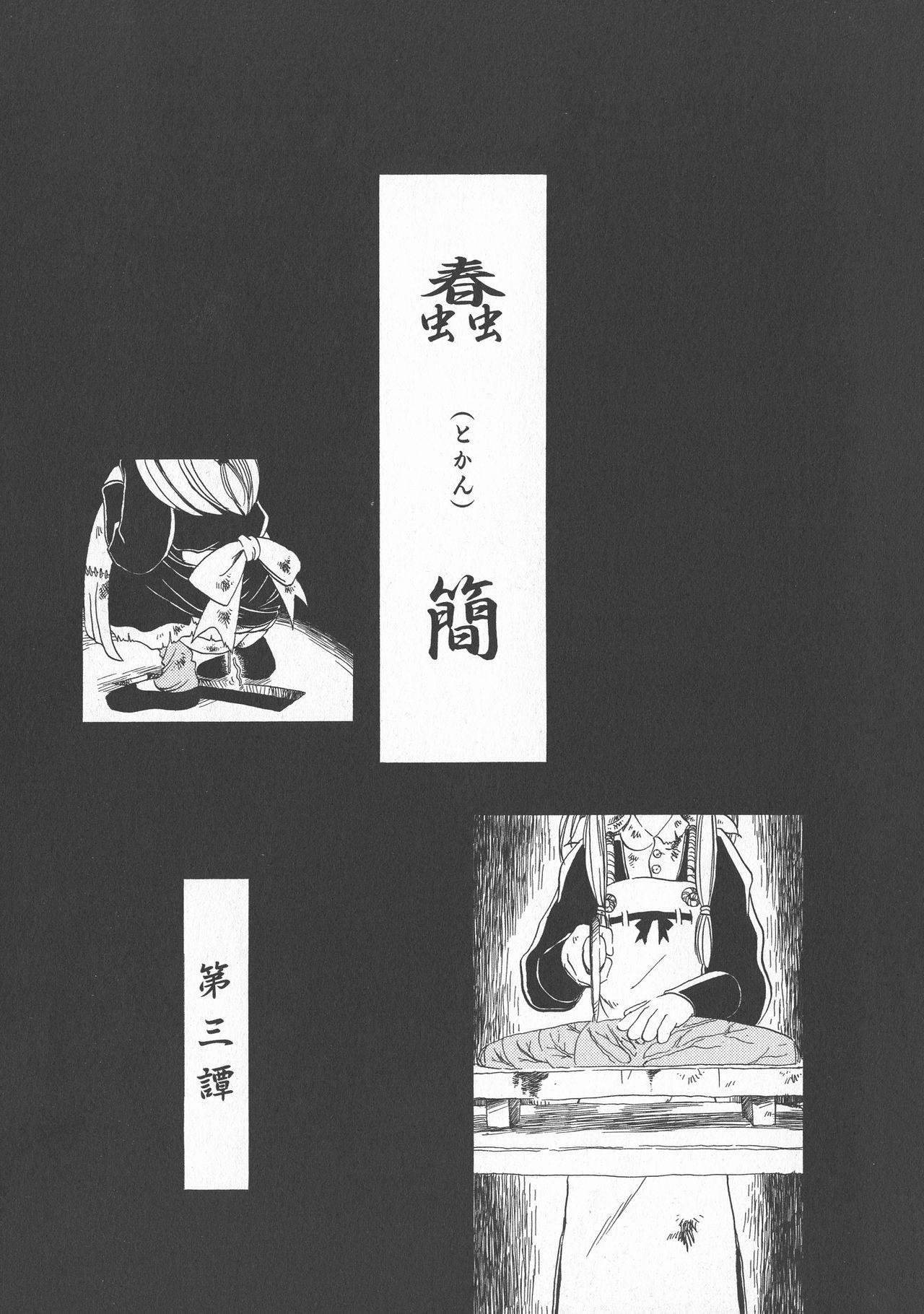 Gesuigai Shinsou-ban Nigo Aka 40