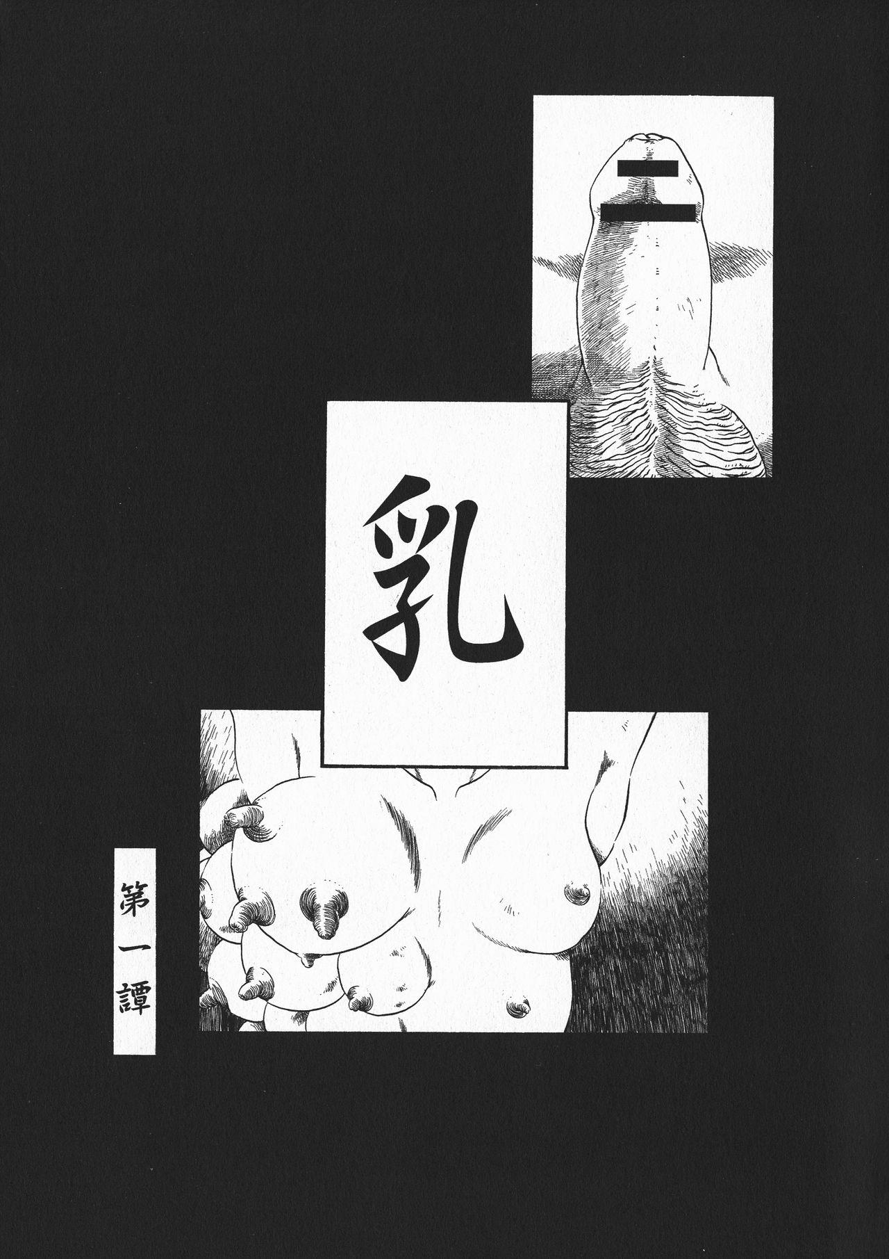 Gesuigai Shinsou-ban Nigo Aka 9