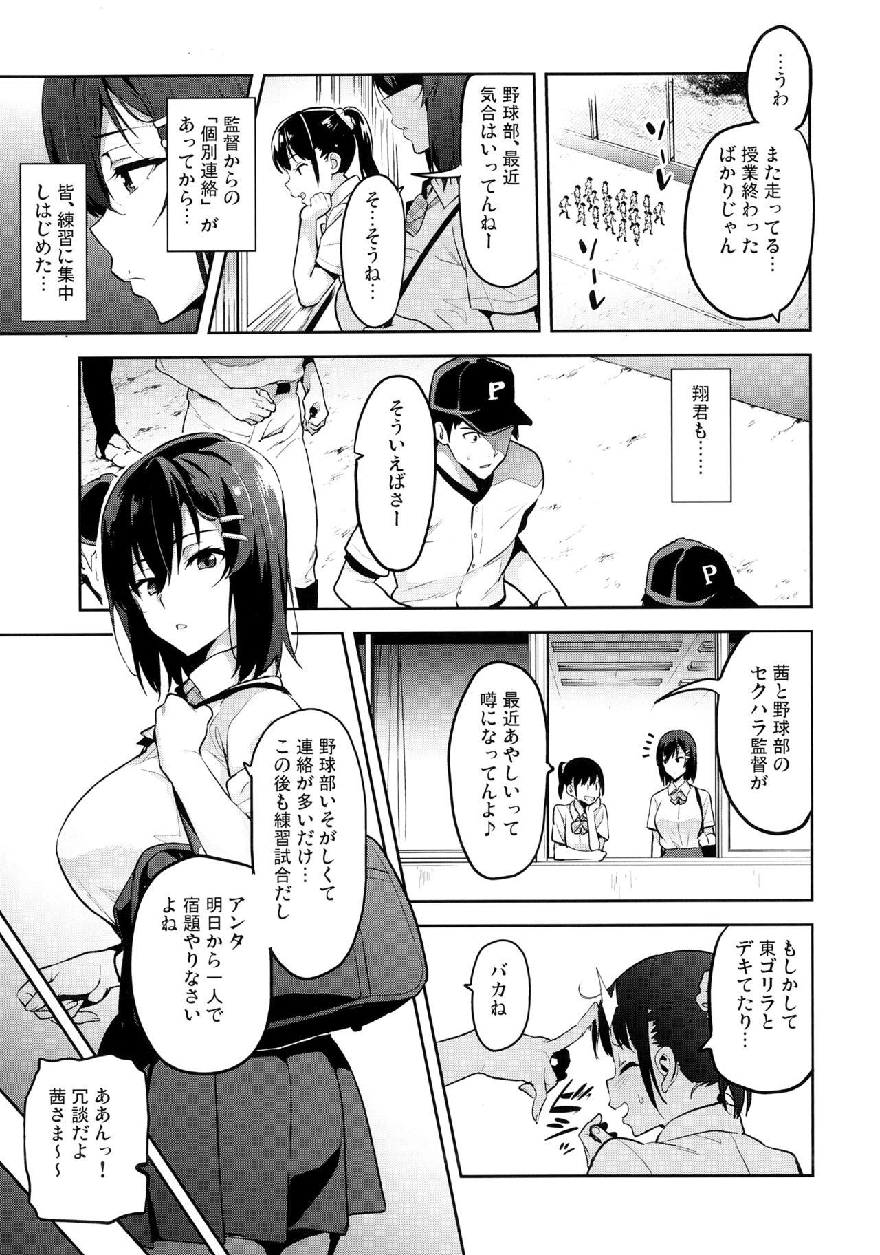 Step Sister Akane wa Tsumare Somerareru Ni - Original Bra - Page 12