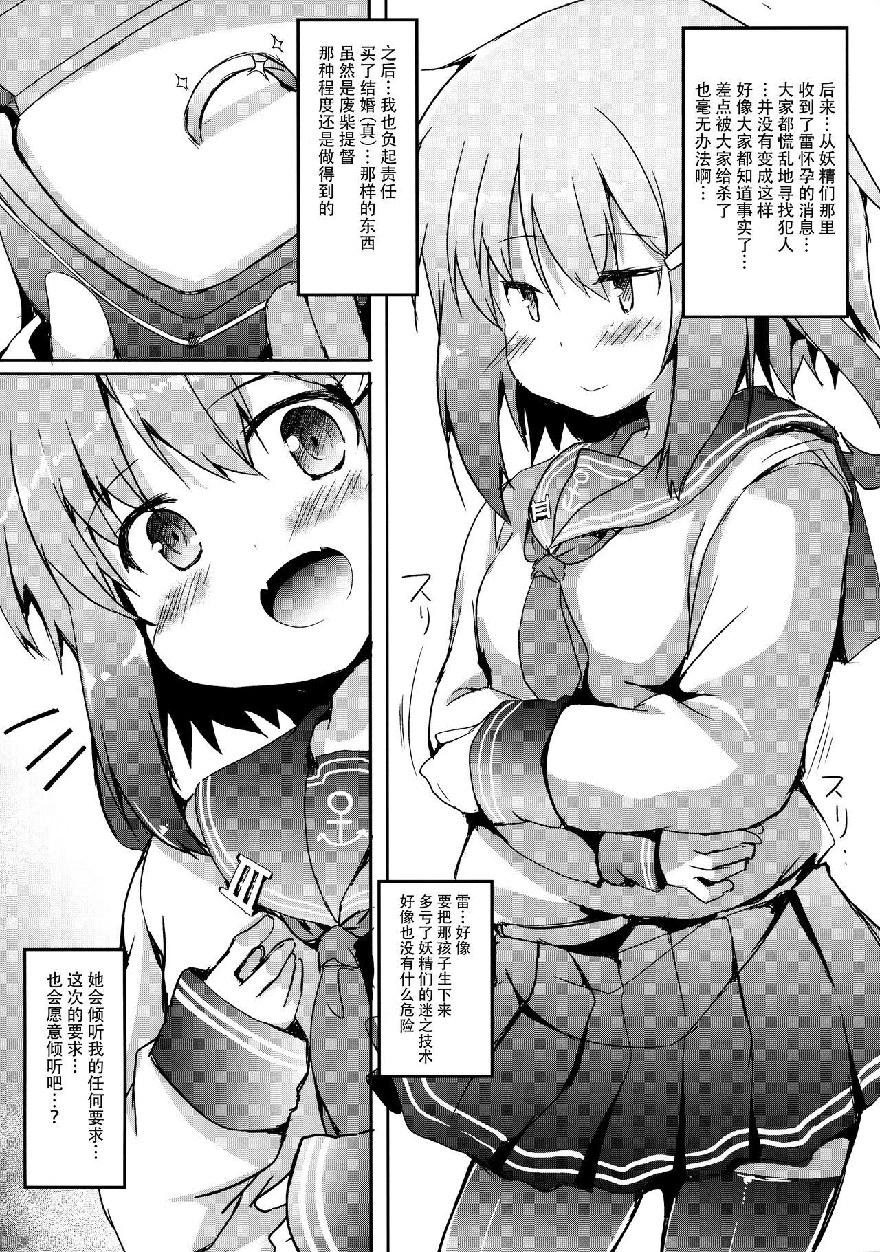 Ikazuchi-chan wa Shireikan ni Nandemo Shitai 24