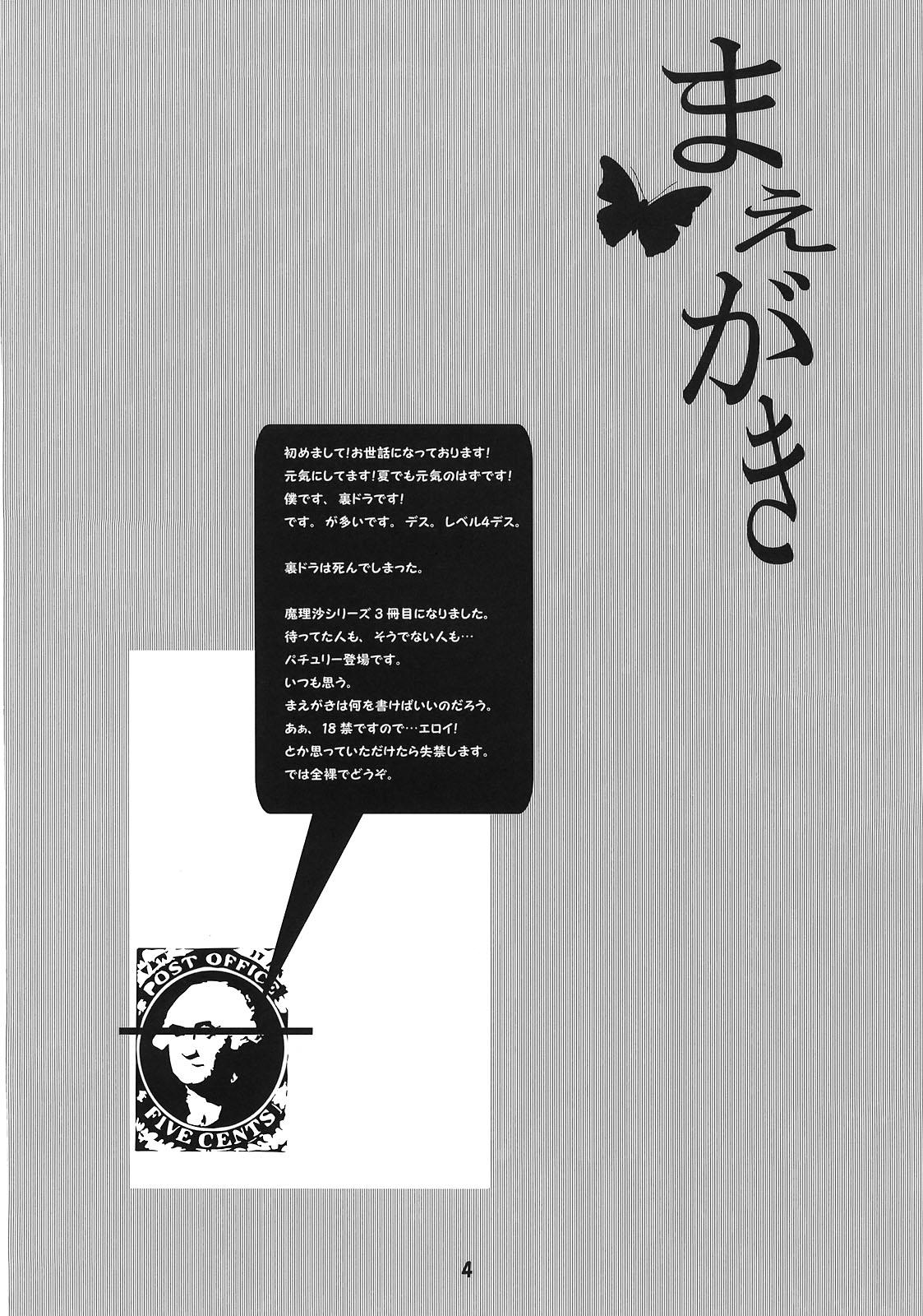 Gemendo Murasaki no Bara ga Kaoru - Touhou project Rimjob - Page 3