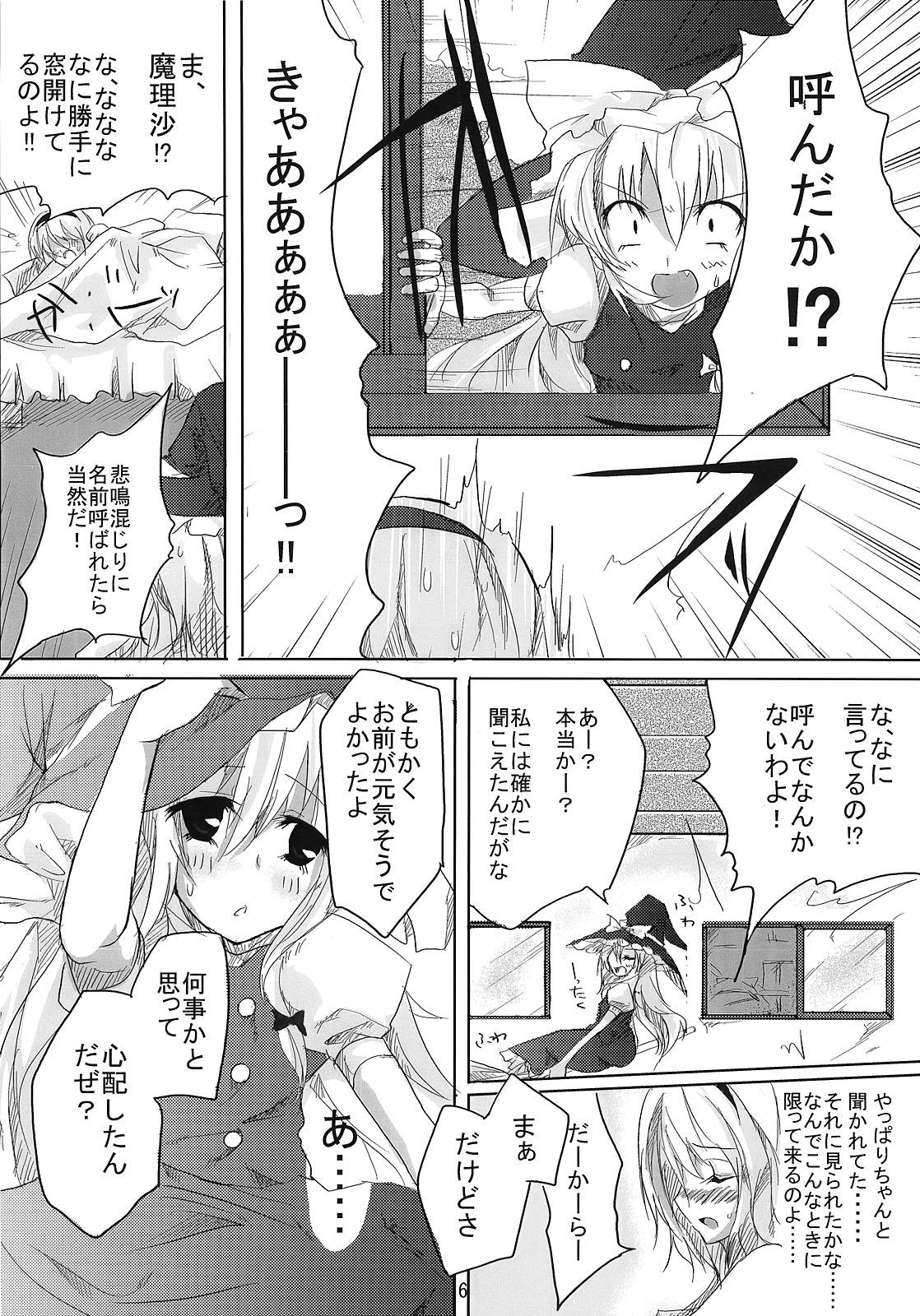 RAN × Yukari AND Alice × Marisa 4