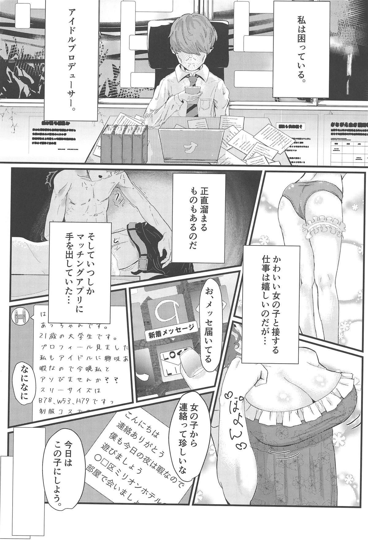 Cheating Wife Annax! - The idolmaster Shaking - Page 3
