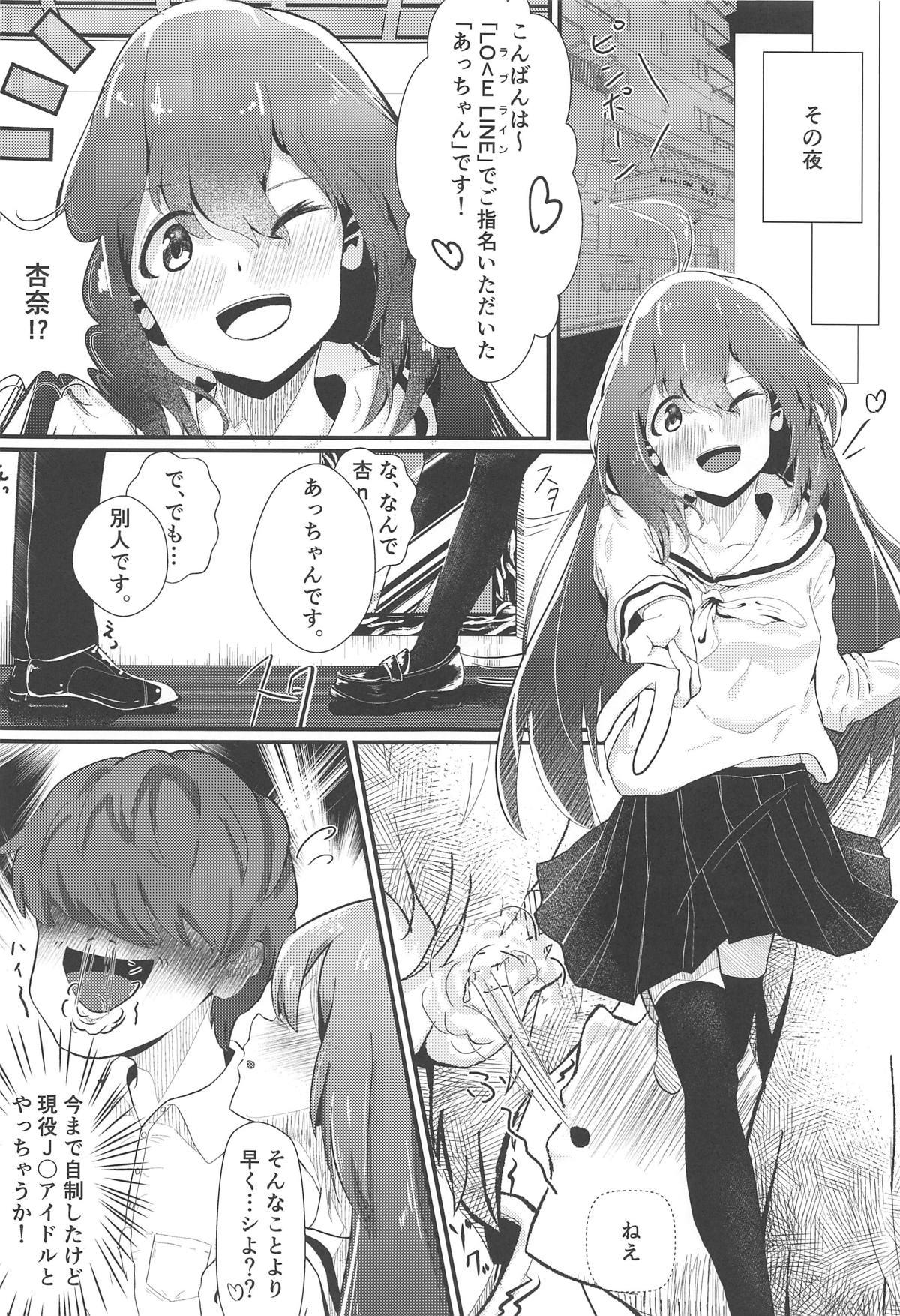 Cheating Wife Annax! - The idolmaster Shaking - Page 4