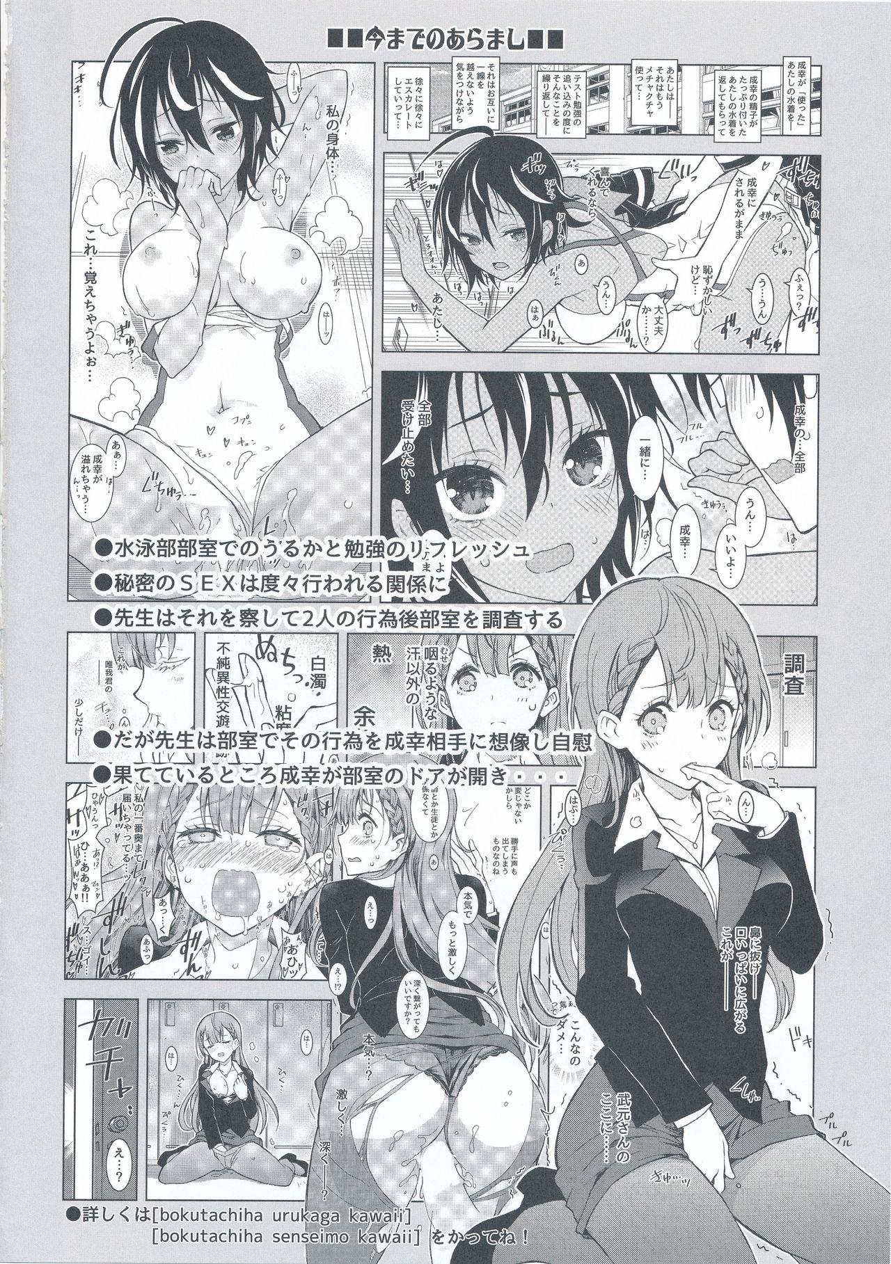 Threesome BOKUTACHIHA SENSEIMO URUKAMO KAWAII - Bokutachi wa benkyou ga dekinai Ass Fetish - Page 4