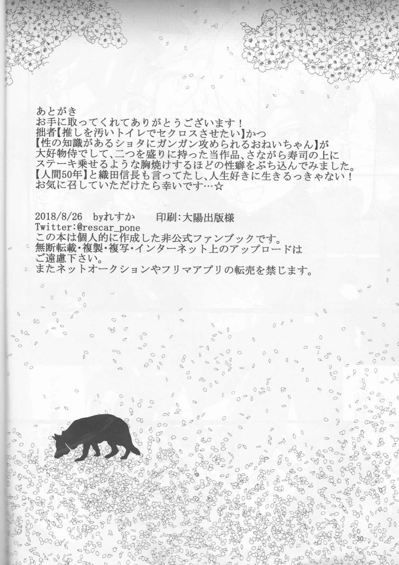 Kink Yozakura Sanpomichi (Boku no Hero Academia] - My hero academia Ecchi - Page 30