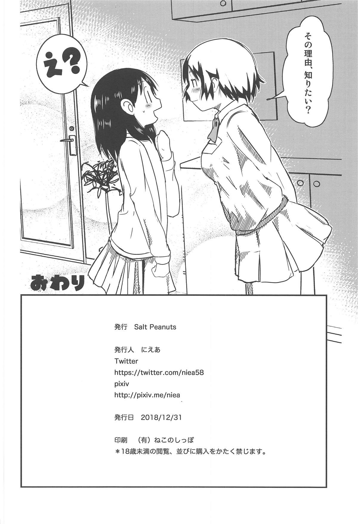 Naija But Beautiful - Yotsubato Hot Cunt - Page 18