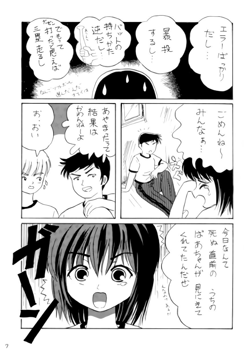 Comendo L☆POP - Original Bisexual - Page 6