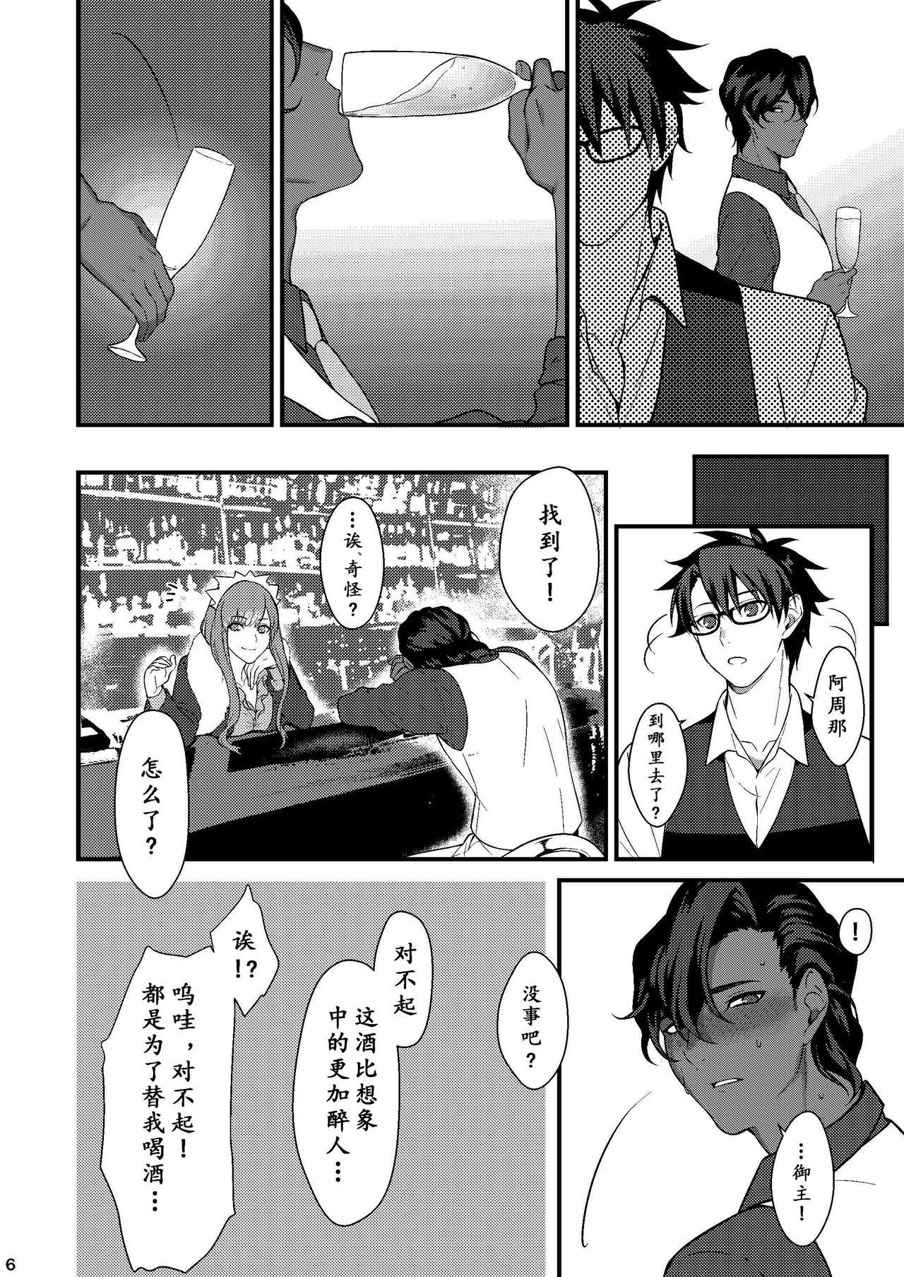 Nudity O sake nochi kara tte sugoii | 酒后的奇妙历险 - Fate grand order Gay Cumshot - Page 5